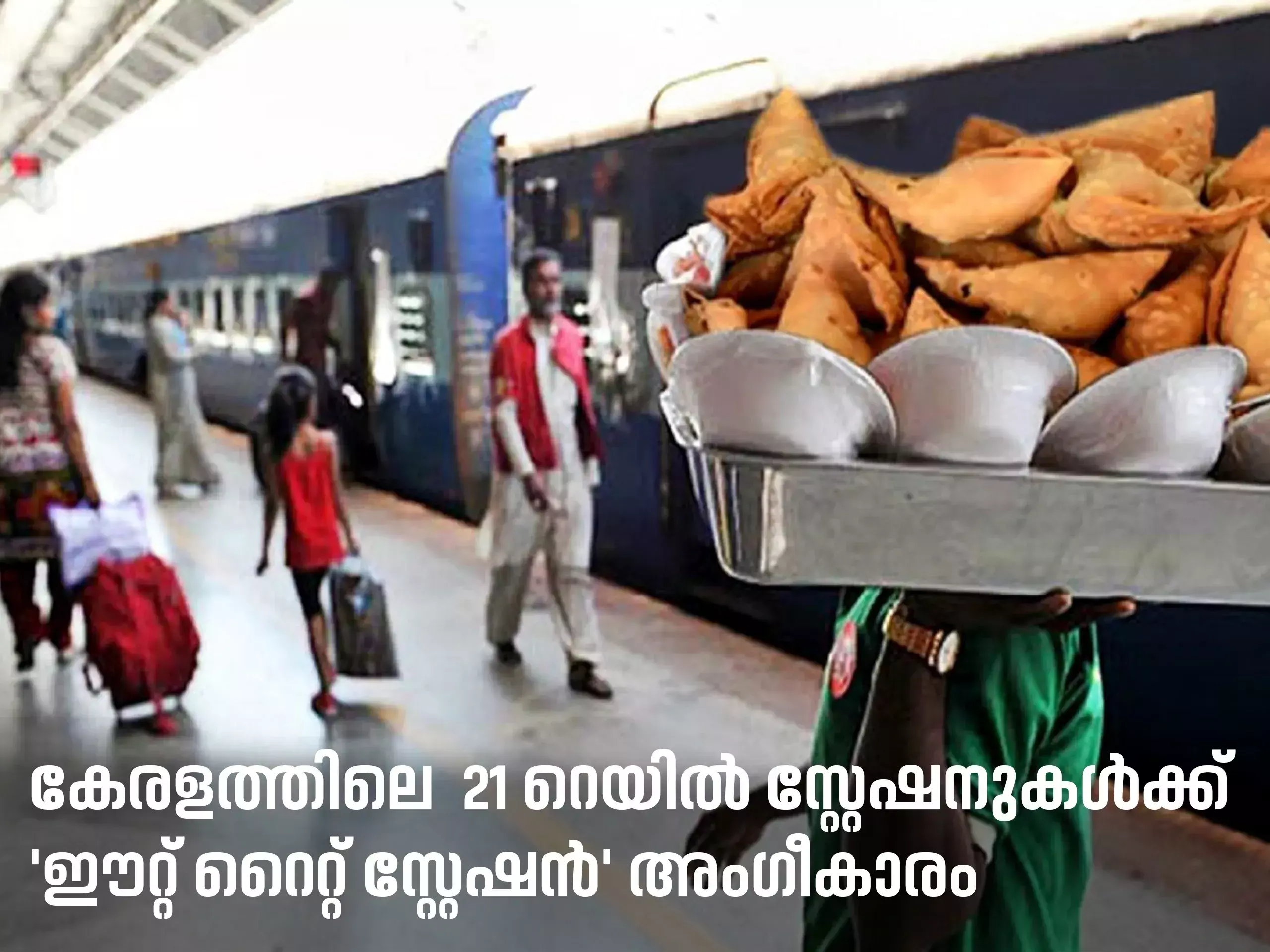 eat right station approved for 21 railway stations in kerala