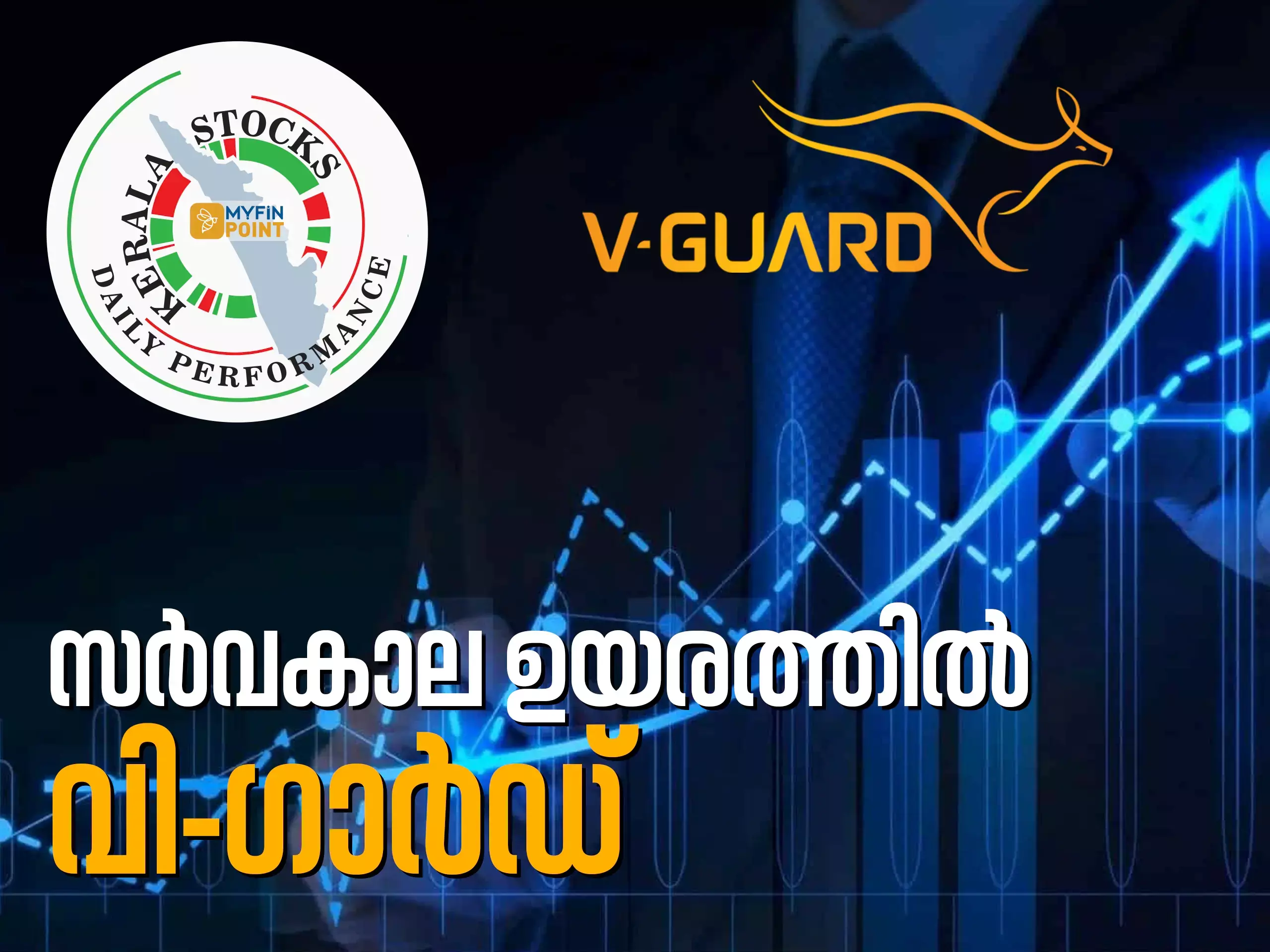 കേരള കമ്പനികൾ ഇന്ന്; റെക്കോർഡ് നേട്ടത്തിൽ വി-ഗാർഡ്