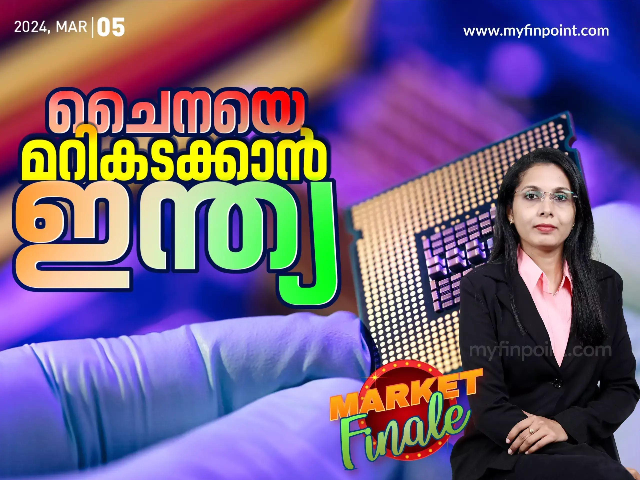 നേട്ടം കൊയ്യാൻ ഈ സെമികണ്ടക്ടർ ഓഹരികൾ