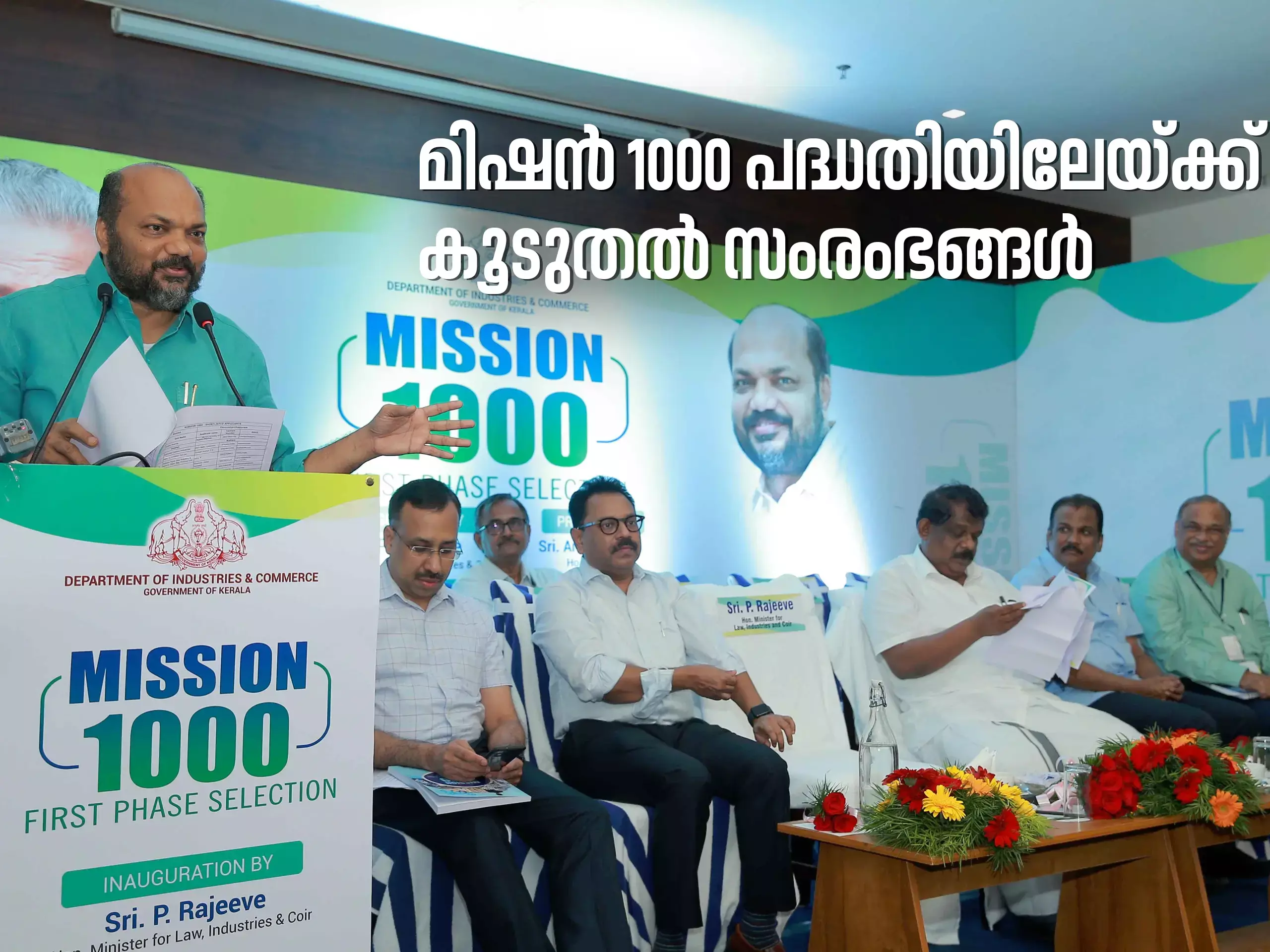 മിഷന്‍ 1000 പദ്ധതിയിലേയ്ക്ക് 61 സംരംഭങ്ങള്‍ കൂടി തെരെഞ്ഞെടുത്തു