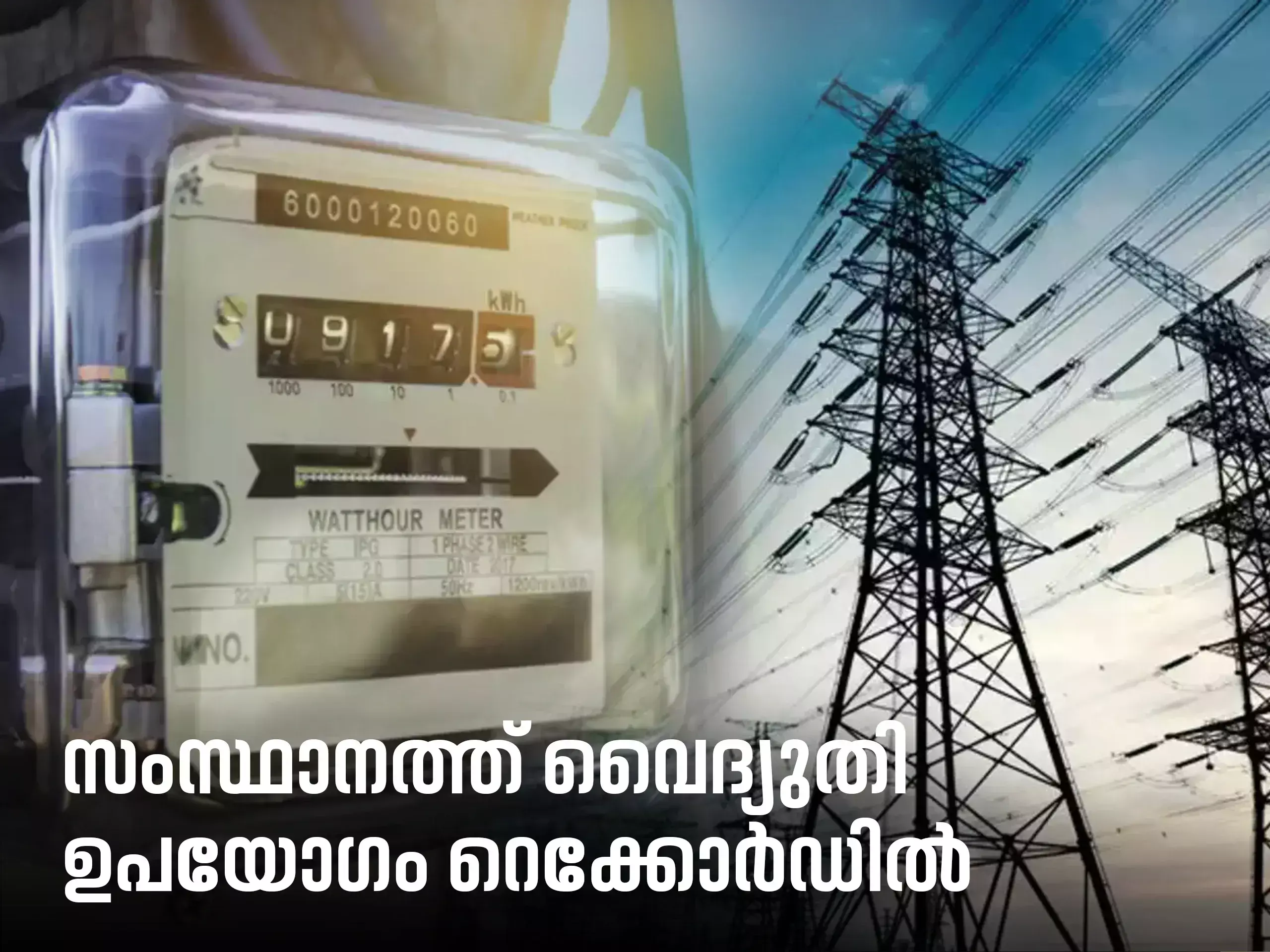 electricity consumption in kerala is on record