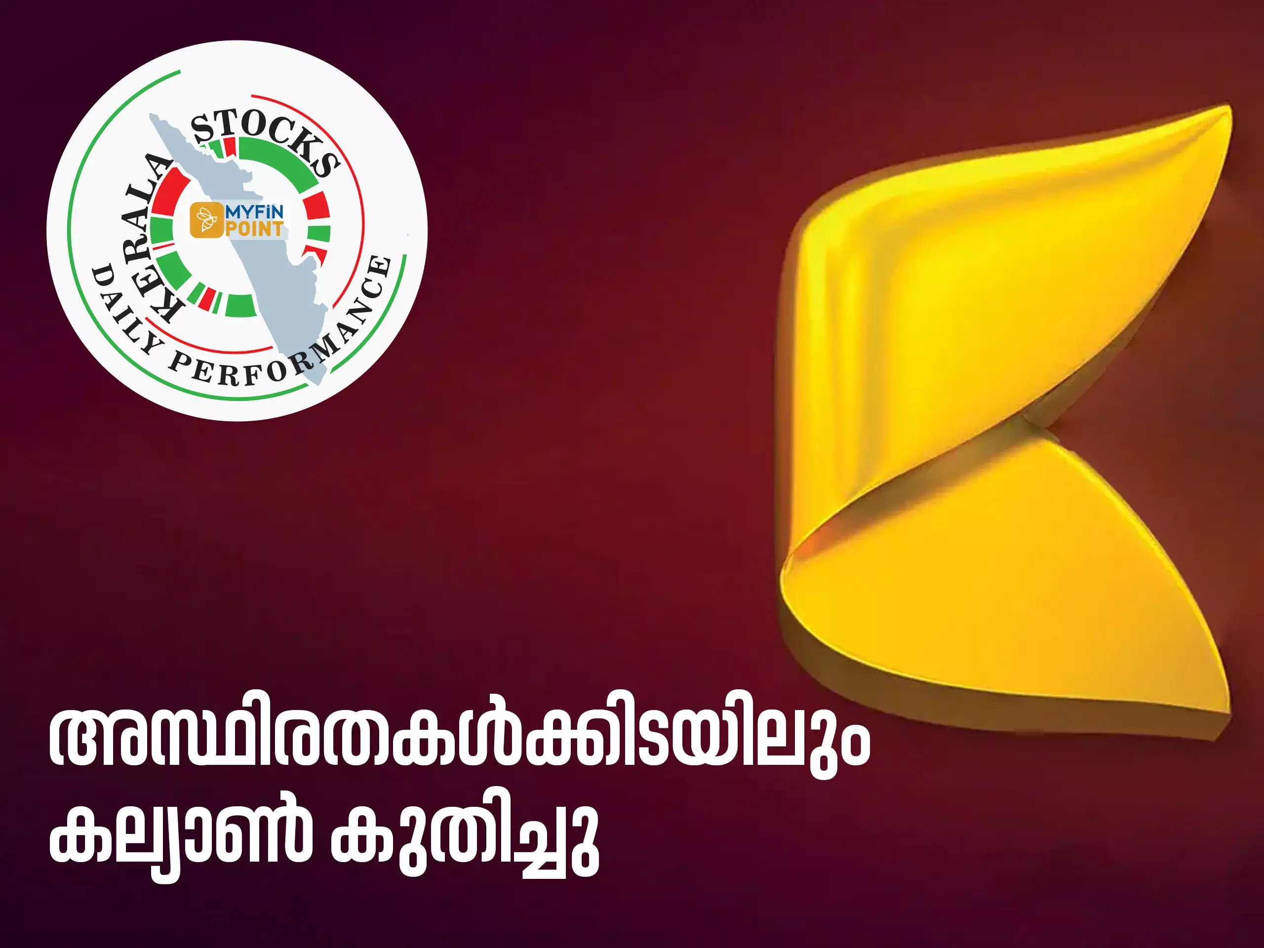 കേരള കമ്പനികൾ ഇന്ന്: നേട്ടത്തിൽ കല്യാൺ ഓഹരികൾ