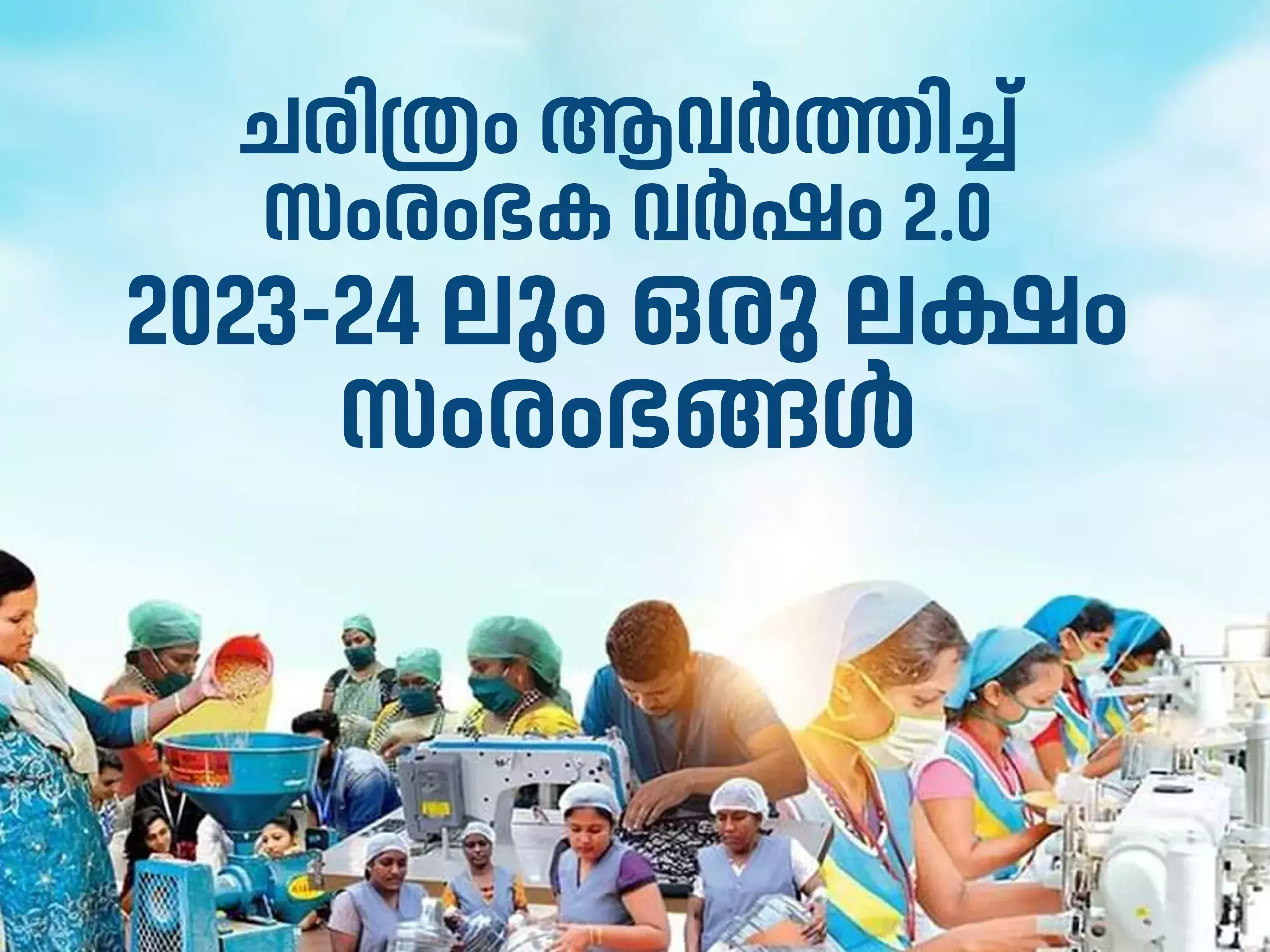 history repeats entrepreneurial year 2.0 2023-24 and one lakh enterprises