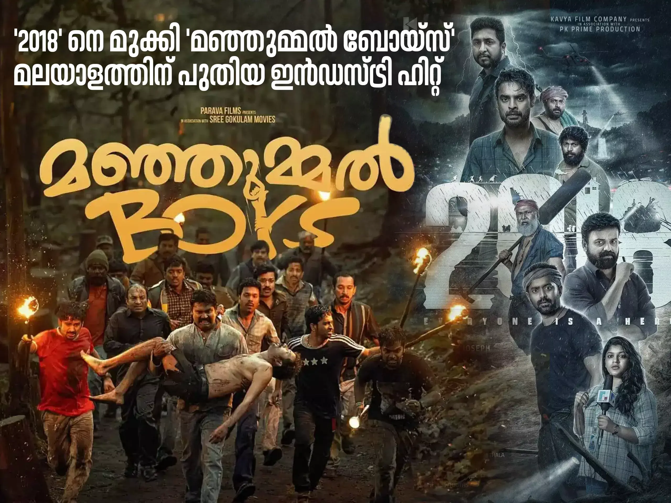 manjummal boys is a new industry hit for malayalam, sinking 2018