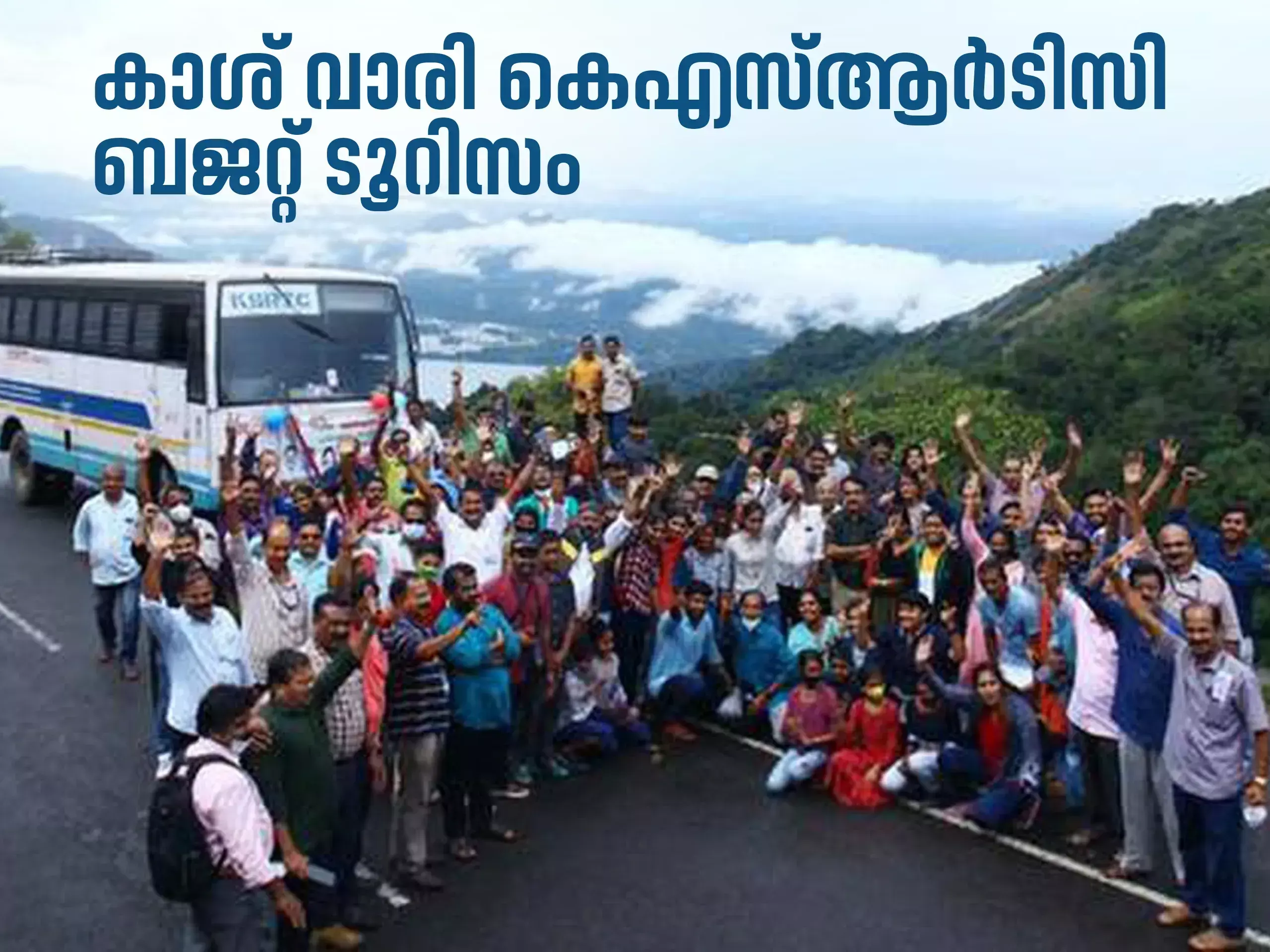 ksrtc budget tourism