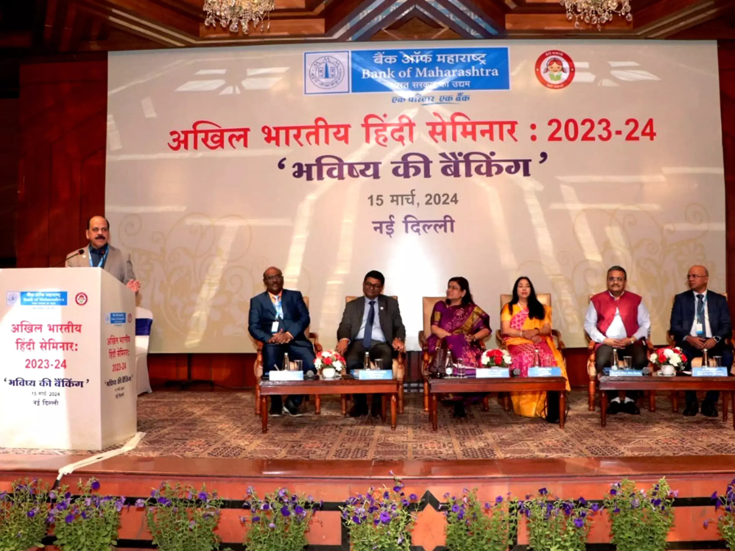 അഖിലേന്ത്യ സെമിനാര്‍ സംഘടിപ്പിച്ച് ബാങ്ക് ഓഫ് മഹാരാഷ്ട്ര