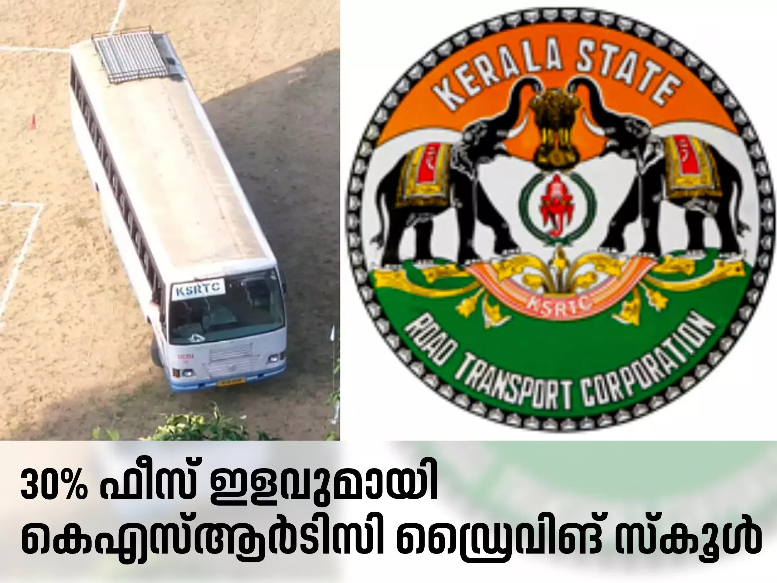 ksrtc driving school with 30% fee concession