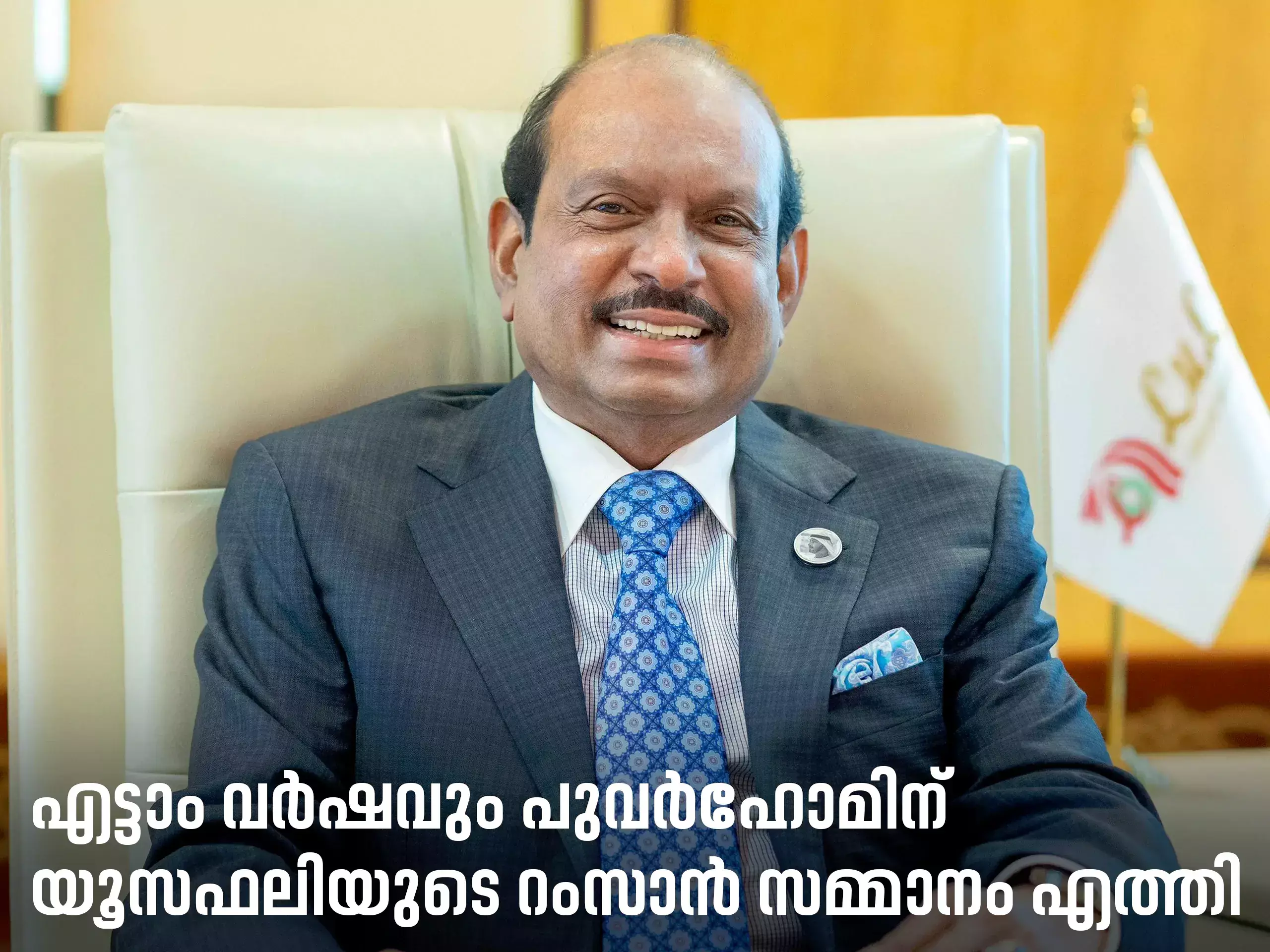 eighth year, kollam poor home received yusafalis ramzan gift