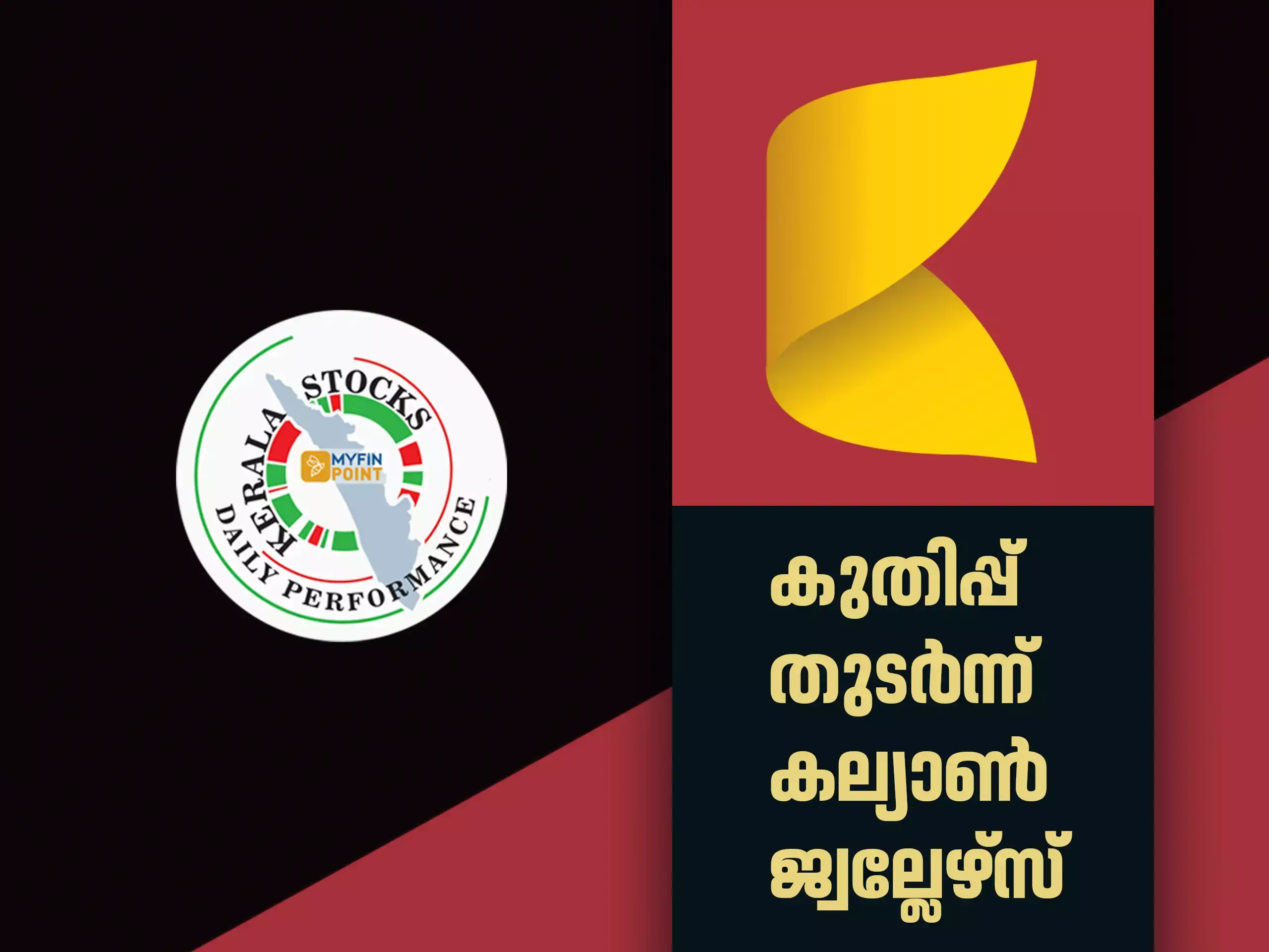 കേരള കമ്പനികൾ ഇന്ന്: കുതിപ്പിൽ കല്യാണും കിതപ്പിൽ ആസ്റ്ററും