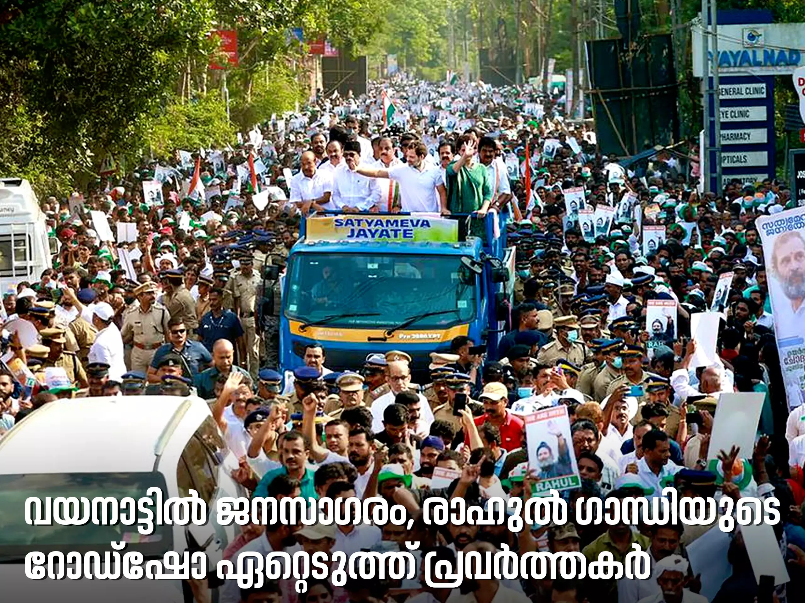 രാഹുൽ ഗാന്ധിക്ക് വയനാട്ടിൽ വൻ വരവേൽപ്പ്, പത്രിക സമർപ്പിച്ചു