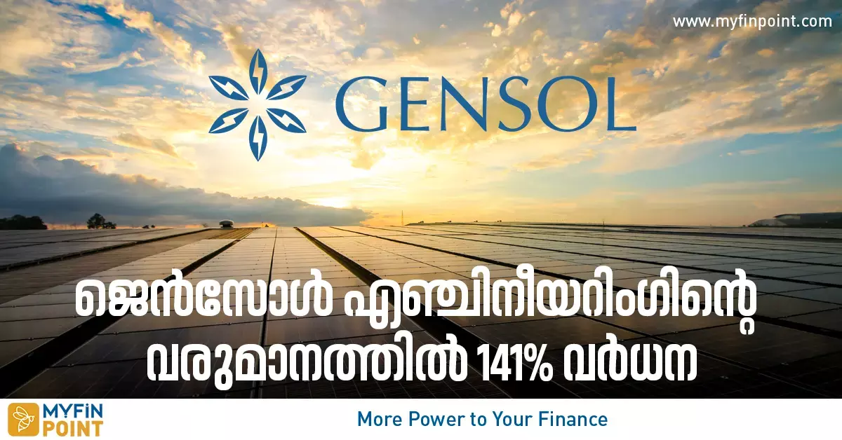 ജെന്‍സോള്‍ എഞ്ചിനീയറിംഗിന്റെ വരുമാനം 141% വര്‍ധിച്ച് 960 കോടി രൂപയായി