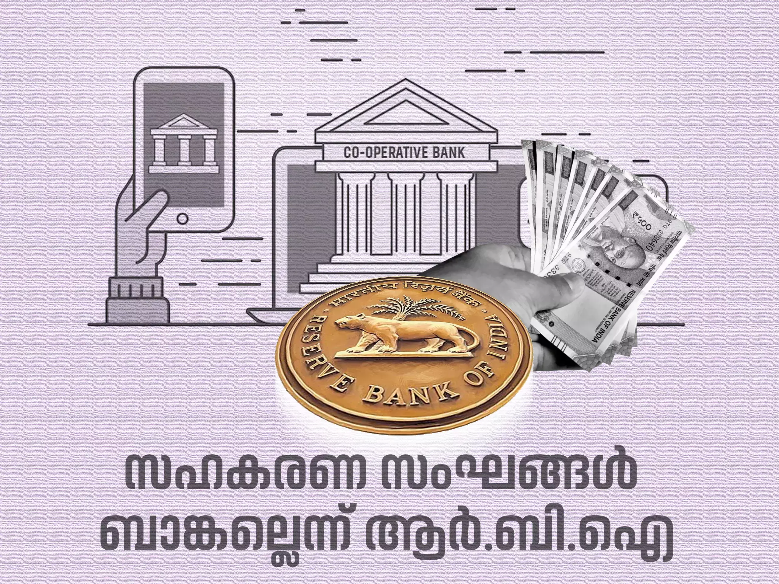 rbi says cooperative societies are not banks