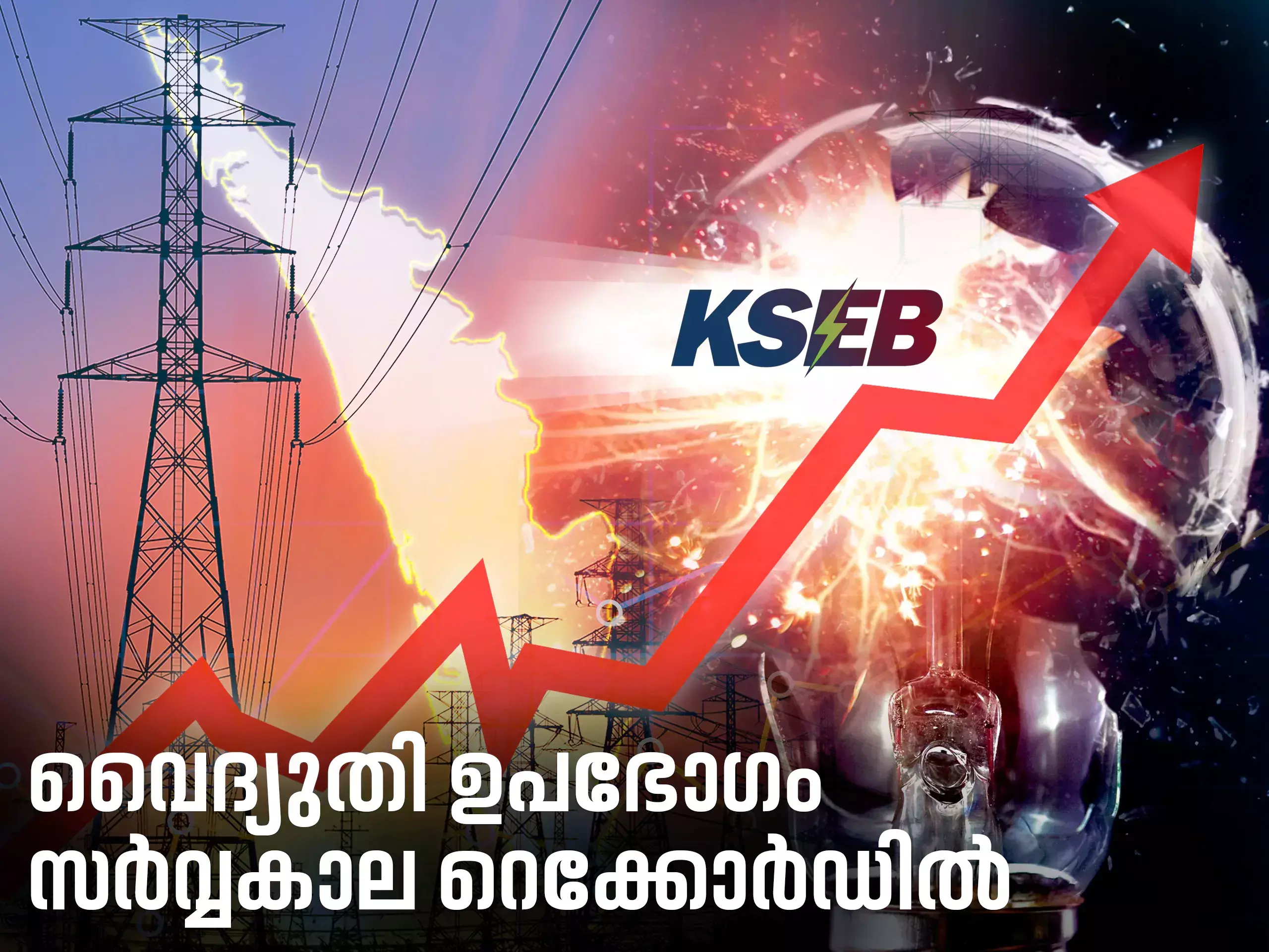 electricity consumption at an all-time record electricity consumption at an all-time record