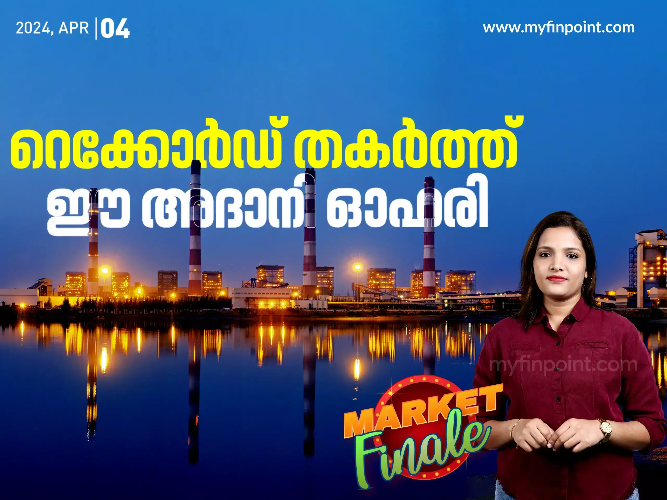 ഊർജ്ജ ഉപഭോഗത്തിൽ വൻ മുന്നേറ്റം; ഫുൾ പവറിൽ അദാനി ഓഹരി | Gautam Adani | Share Market News Malayalam ഊർജ്ജ ഉപഭോഗത്തിൽ വൻ മുന്നേറ്റം; ഫുൾ പവറിൽ അദാനി ഓഹരി | Gautam Adani | Share Market News Malayalam