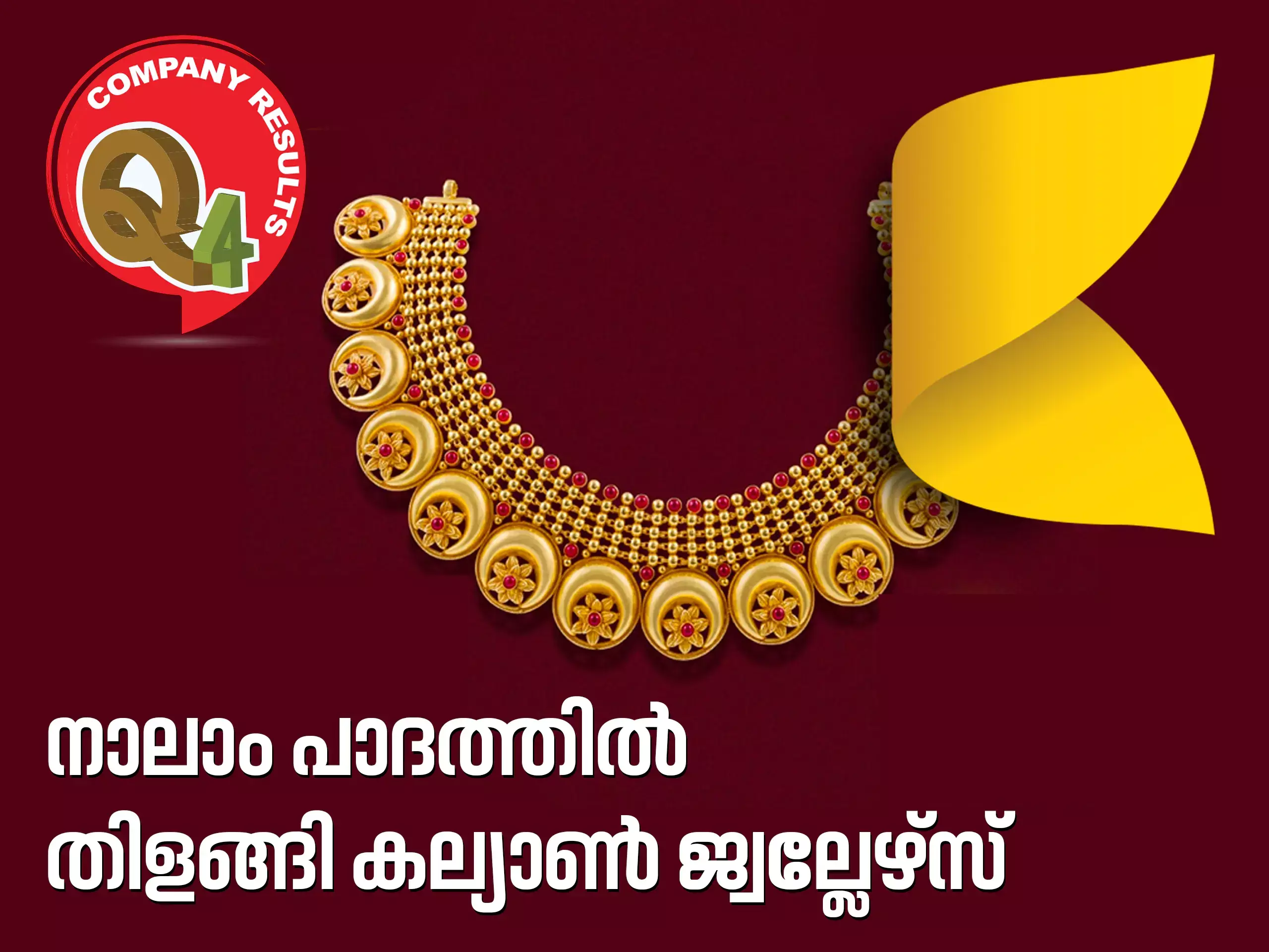 സ്വർണത്തോടൊപ്പം കുതിച്ച് കല്യാണിന്റെ വരുമാനവും