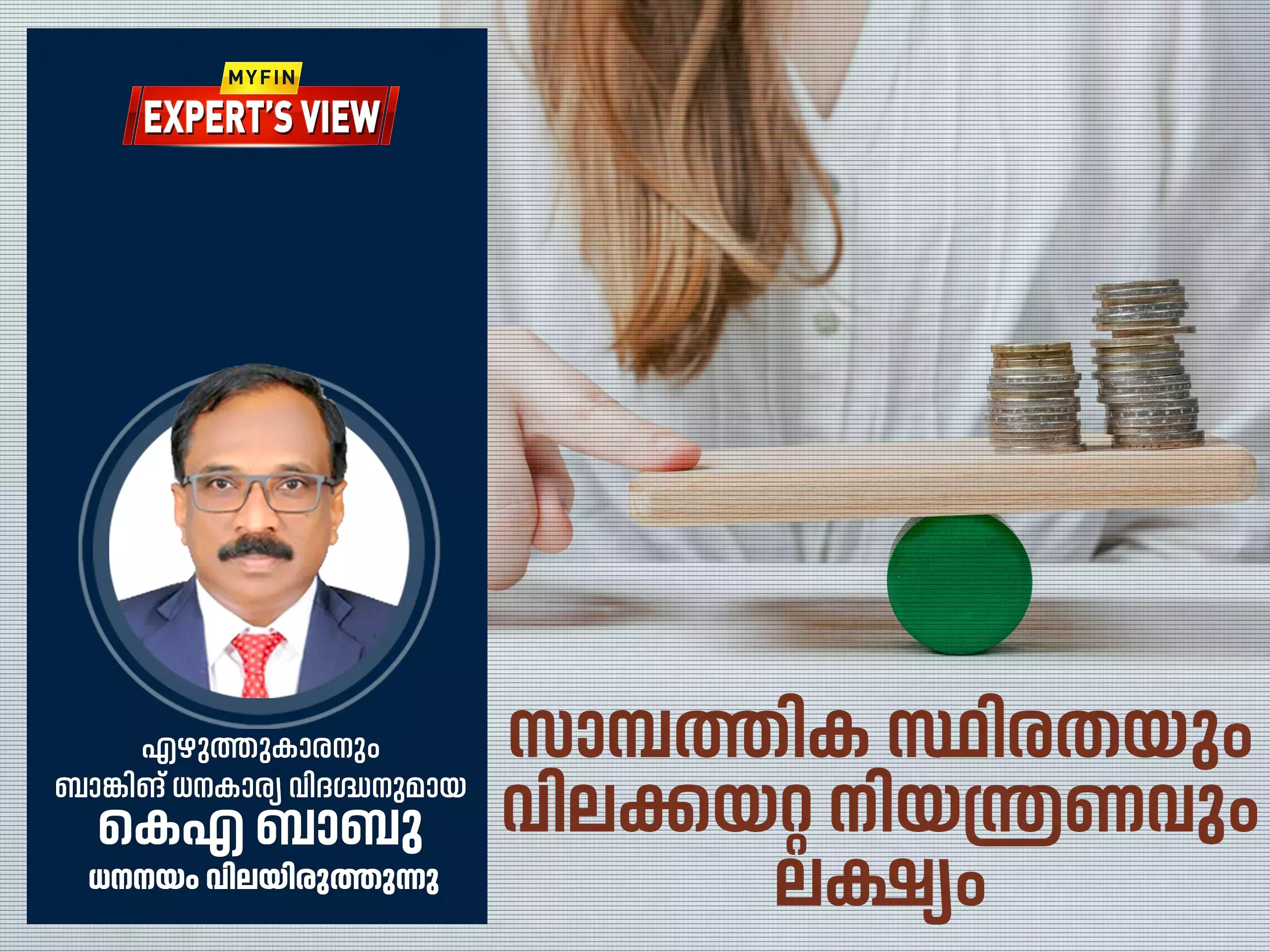 objective is financial stability and inflation control objective is financial stability and inflation control