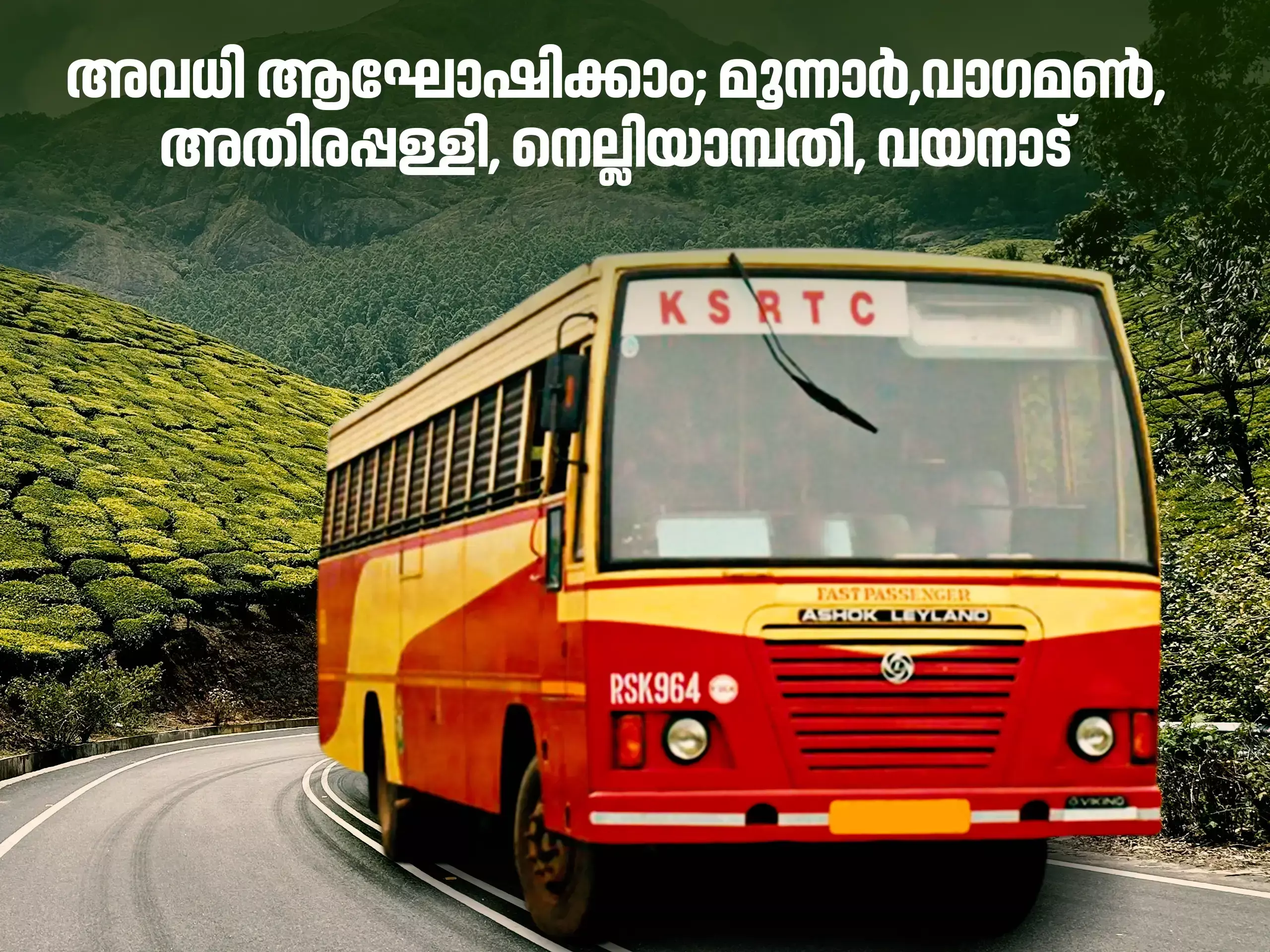 അവധിക്കാലം ആഘോഷിക്കാം; ജനപ്രിയ പാക്കേജുകളുമായി മലപ്പുറം കെഎസ്ആർടിസി