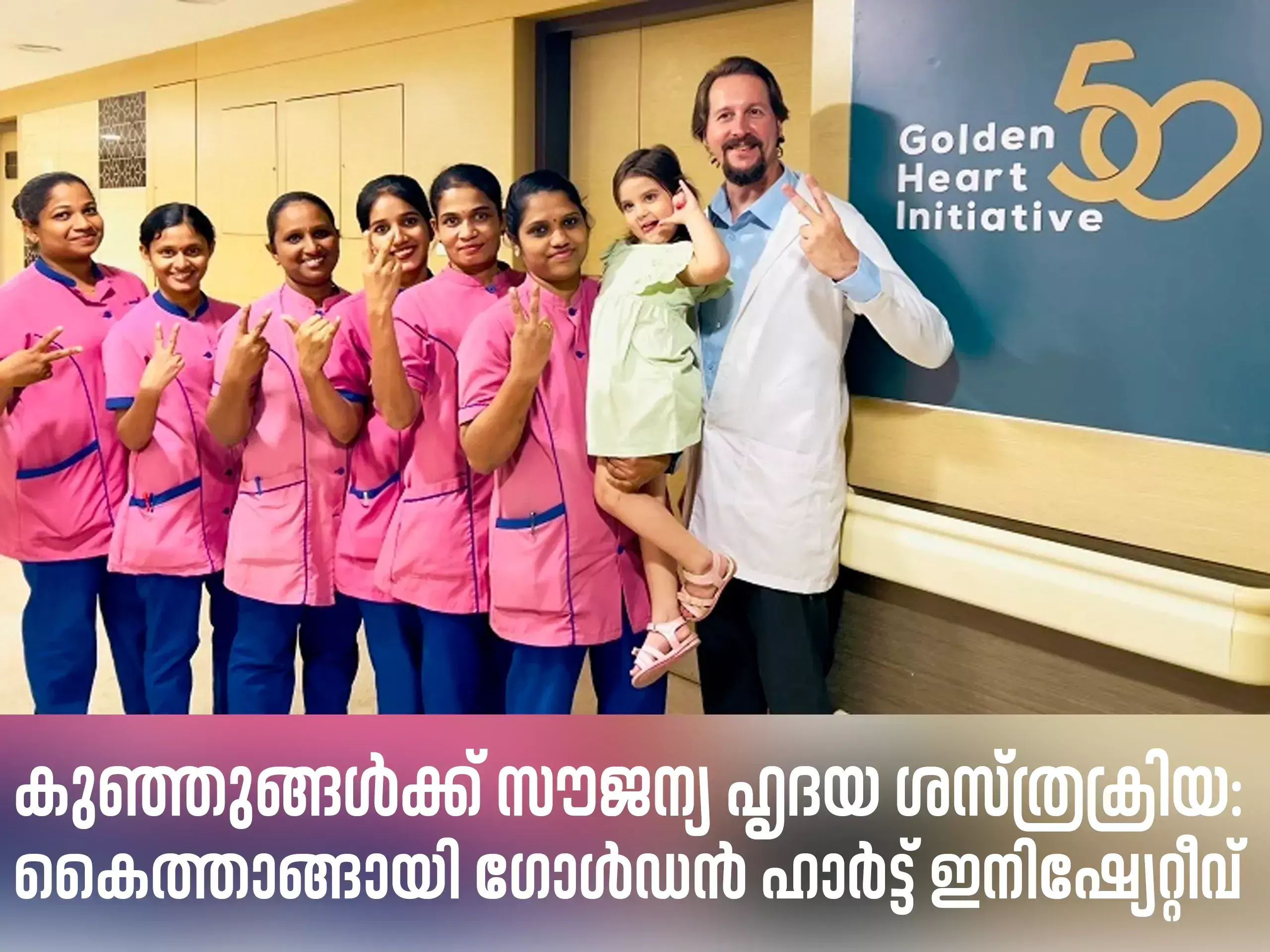 free heart surgery for babies, golden heart initiative as a helping hand