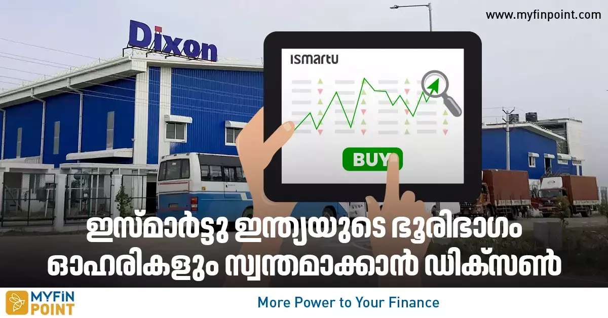 ഇസ്മാര്‍ട്ടു ഇന്ത്യയുടെ ഭൂരിഭാഗം ഓഹരികളും സ്വന്തമാക്കാന്‍ ഡിക്‌സണ്‍ ടെക്നോളജീസ്