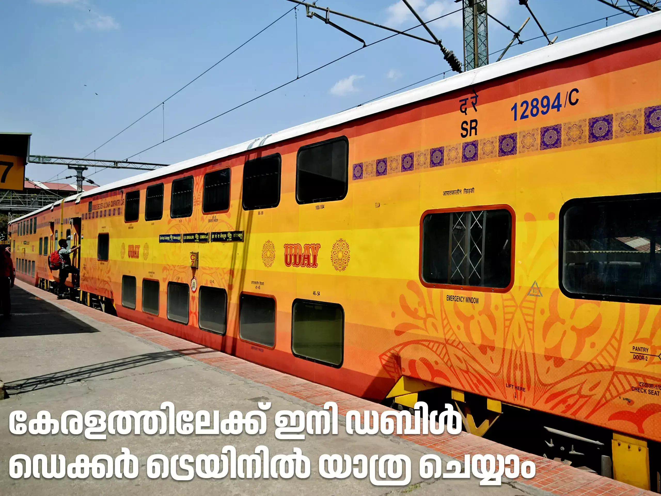 പരീക്ഷണ ഓട്ടം വിജയം; കേരളത്തിലേക്ക് ഇനി ഡബിള്‍ ഡെക്കര്‍ ട്രെയിനിൽ യാത്ര ചെയ്യാം