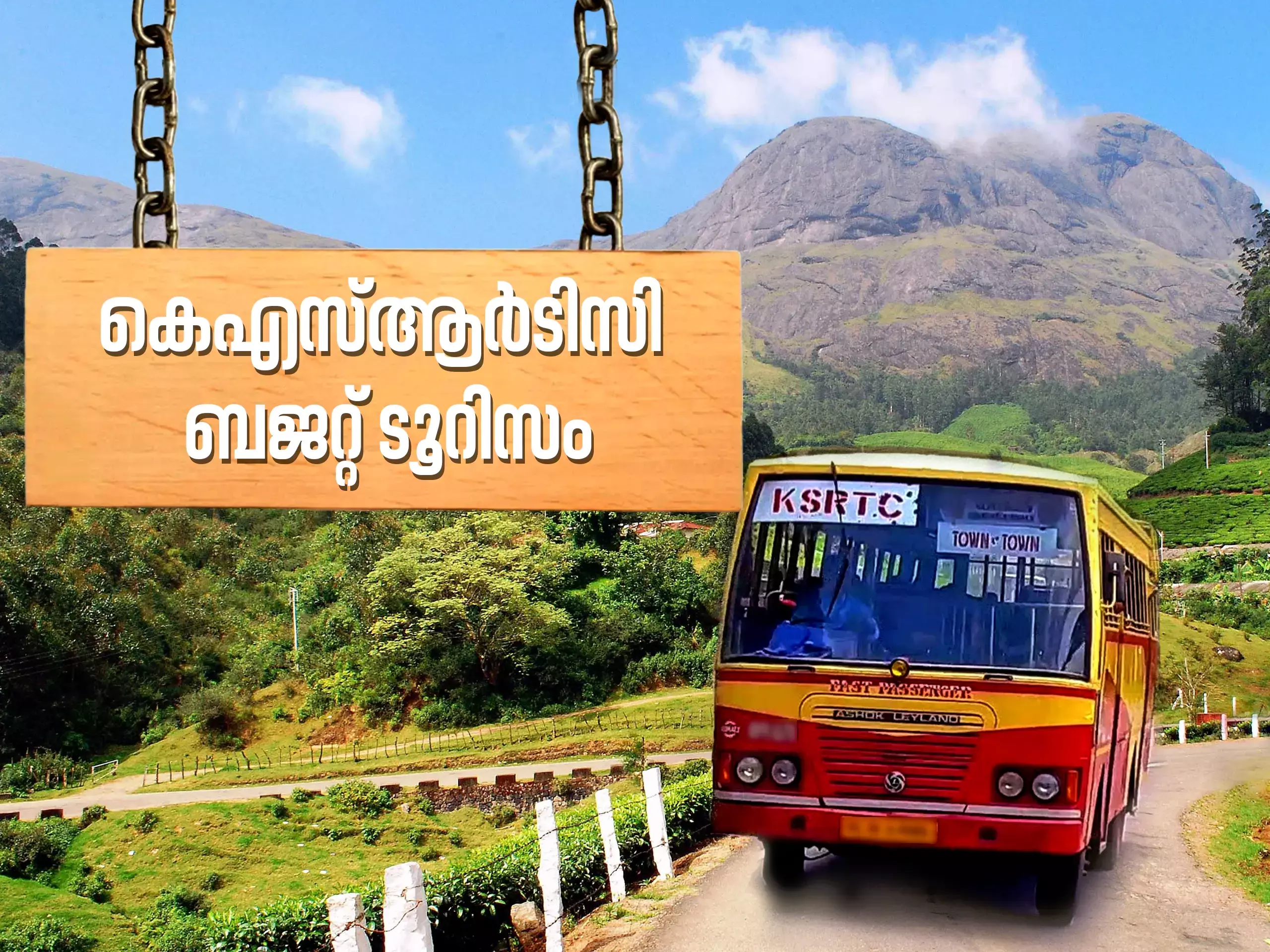 കുറഞ്ഞ ചെലവിൽ ബജറ്റ് ടൂറിസം പാക്കേജുകളുമായി കെഎസ്ആർടിസി കുറഞ്ഞ ചെലവിൽ ബജറ്റ് ടൂറിസം പാക്കേജുകളുമായി കെഎസ്ആർടിസി