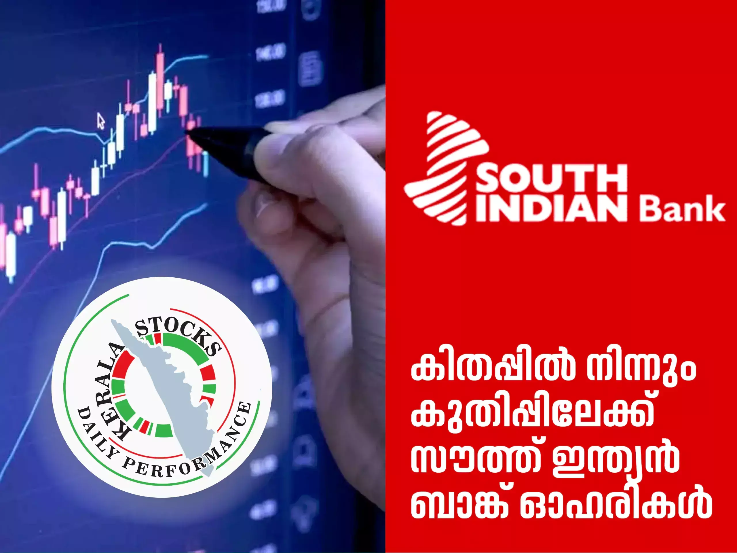 south indian bank shares from low to high-kerala stocks