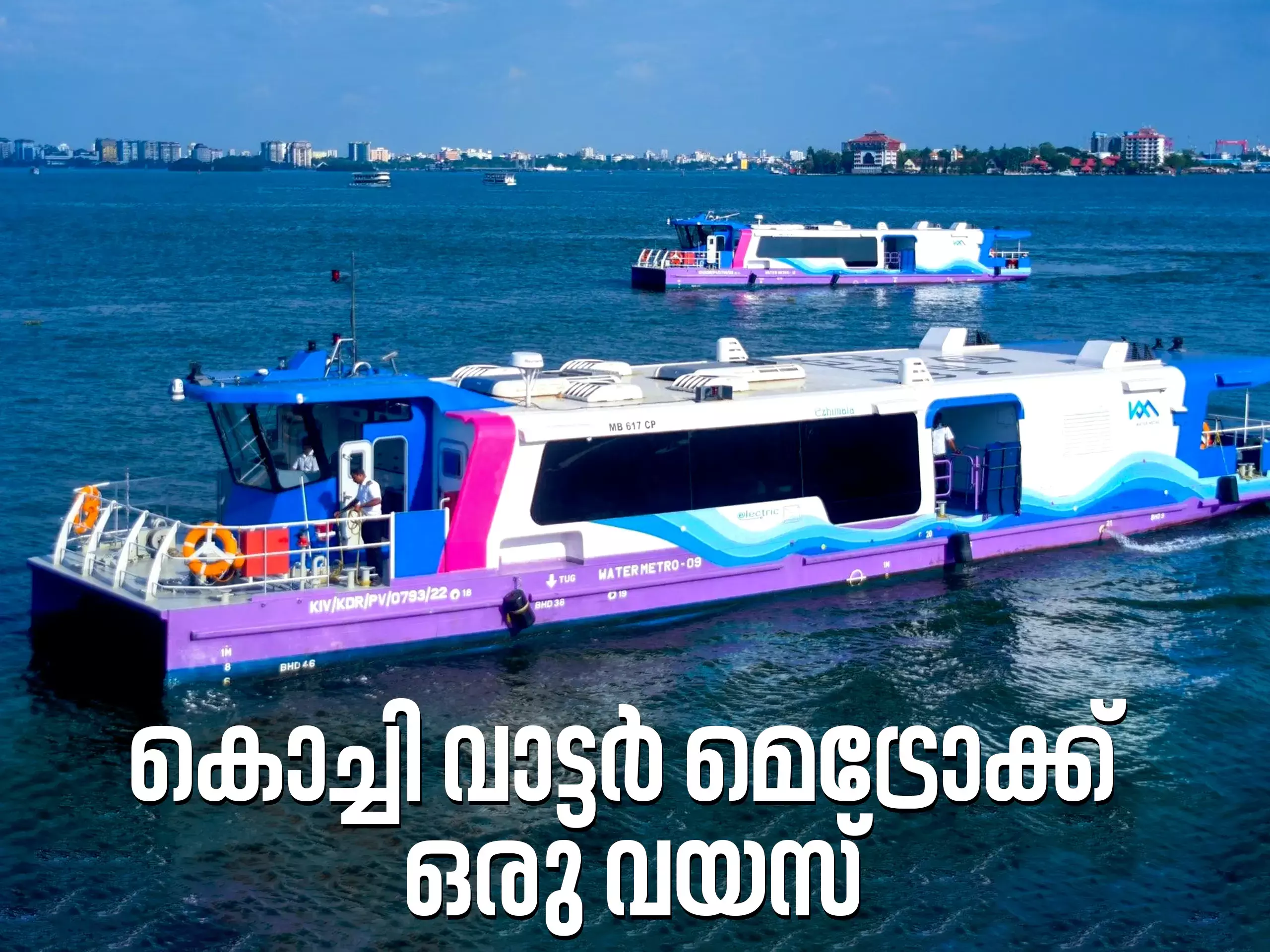 കൊച്ചി വാട്ടർ മെട്രോയ്ക്ക് ഒന്നാം പിറന്നാൾ