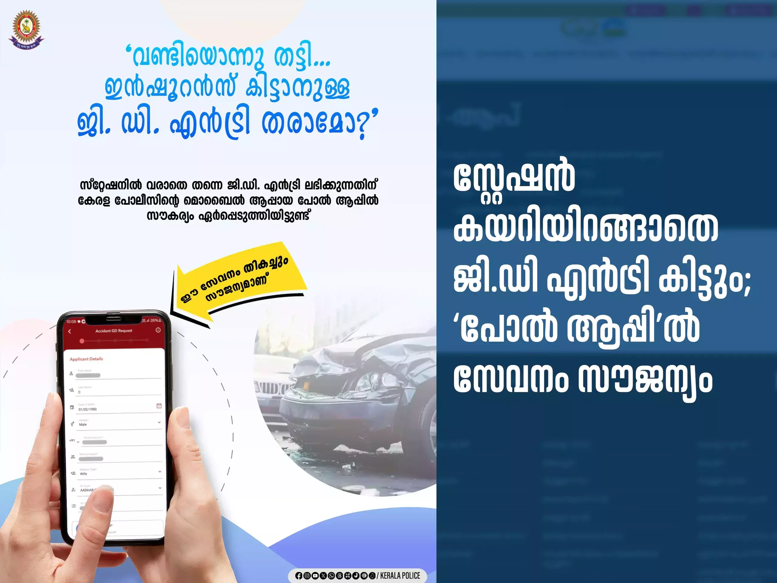 get gd entry without entering or exiting the station, service is free on pol app