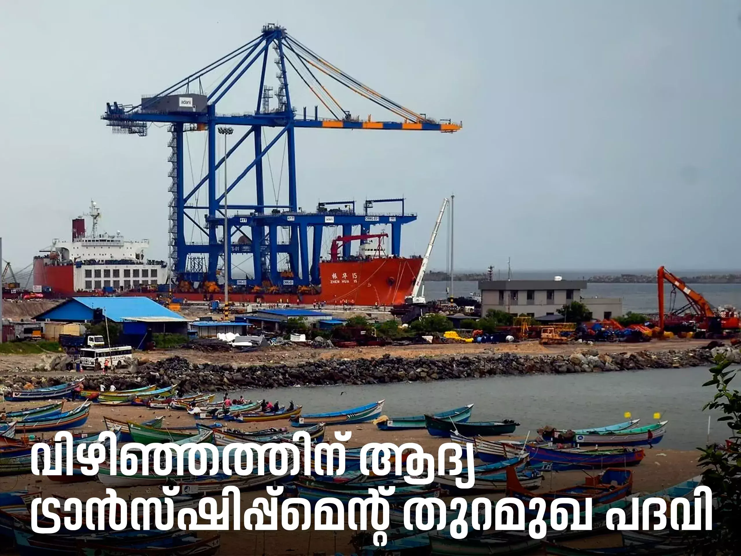 vizhinjam gets first transshipment port designation