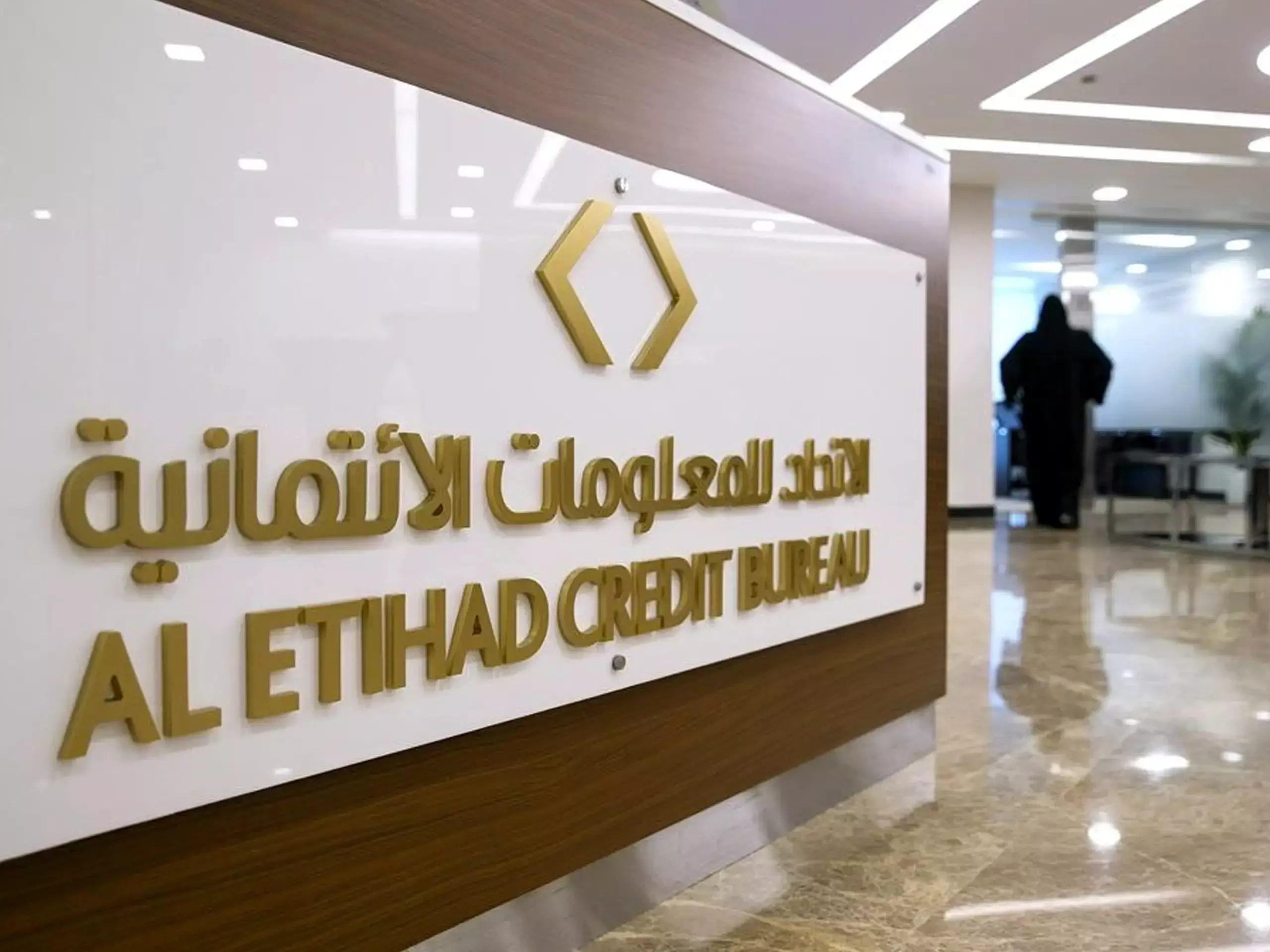 അല്‍ എത്തിഹാദ് ക്രെഡിറ്റ് ബ്യൂറോയുടെ ഉപഭോക്തൃ ഡാറ്റയില്‍ വര്‍ദ്ധന