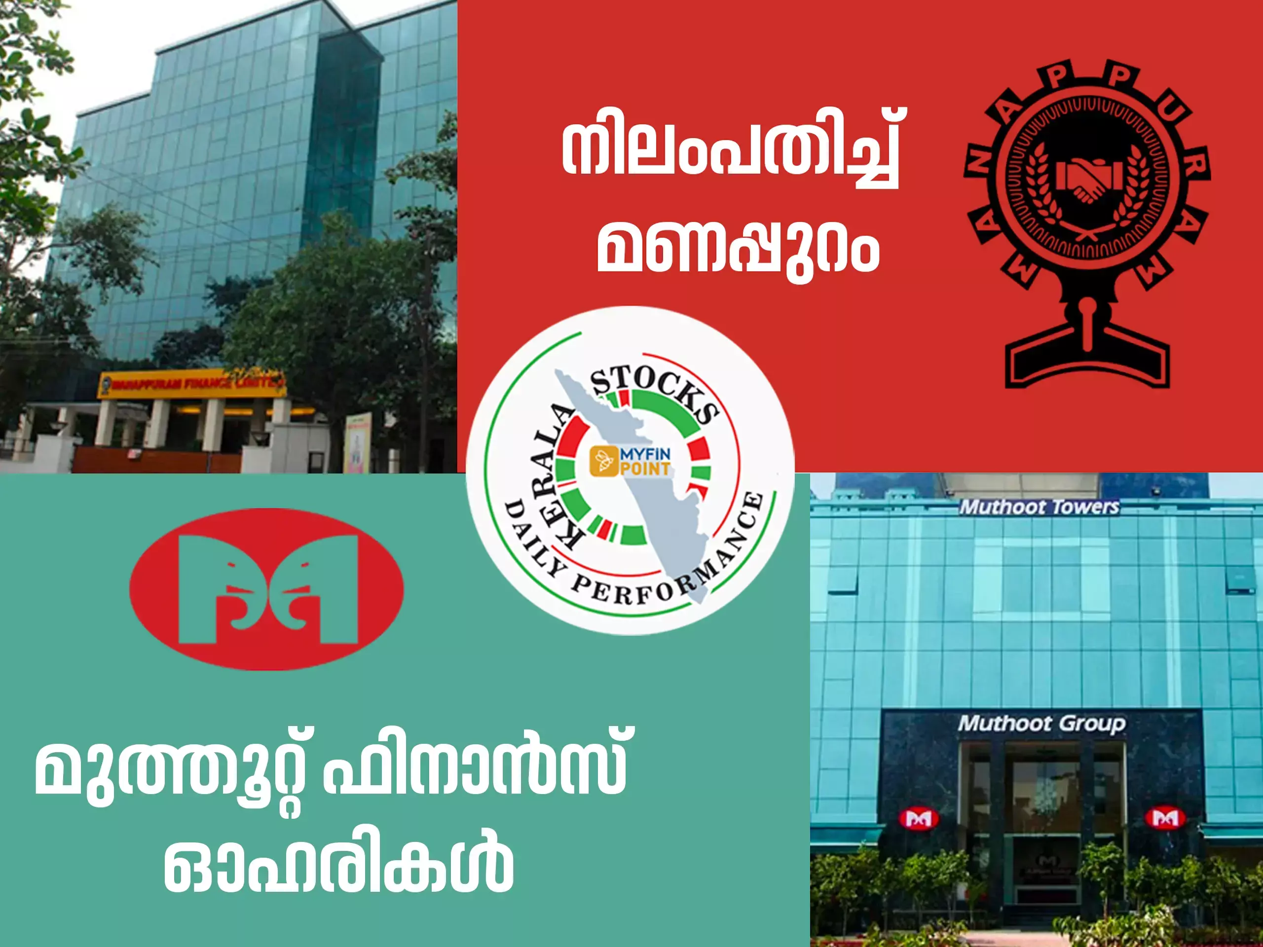 കേരള കമ്പനികൾ ഇന്ന്; നിലംപതിച്ച് മണപ്പുറം, മുത്തൂറ്റ് ഫിനാൻസ് ഓഹരികൾ