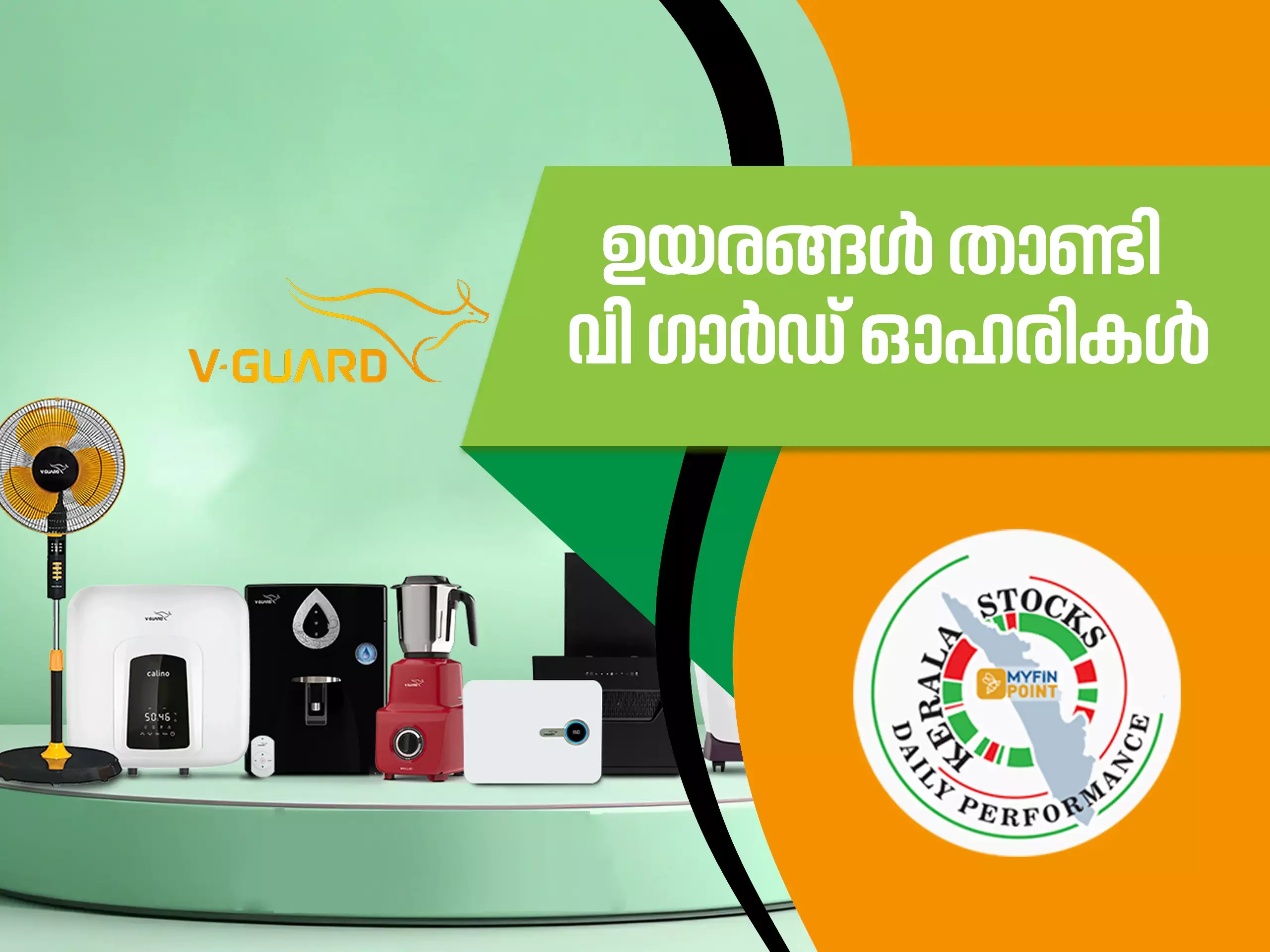 കേരള കമ്പനികൾ ഇന്ന്: കുതിപ്പില്‍ വി-ഗാര്‍ഡ് ഓഹരികൾ