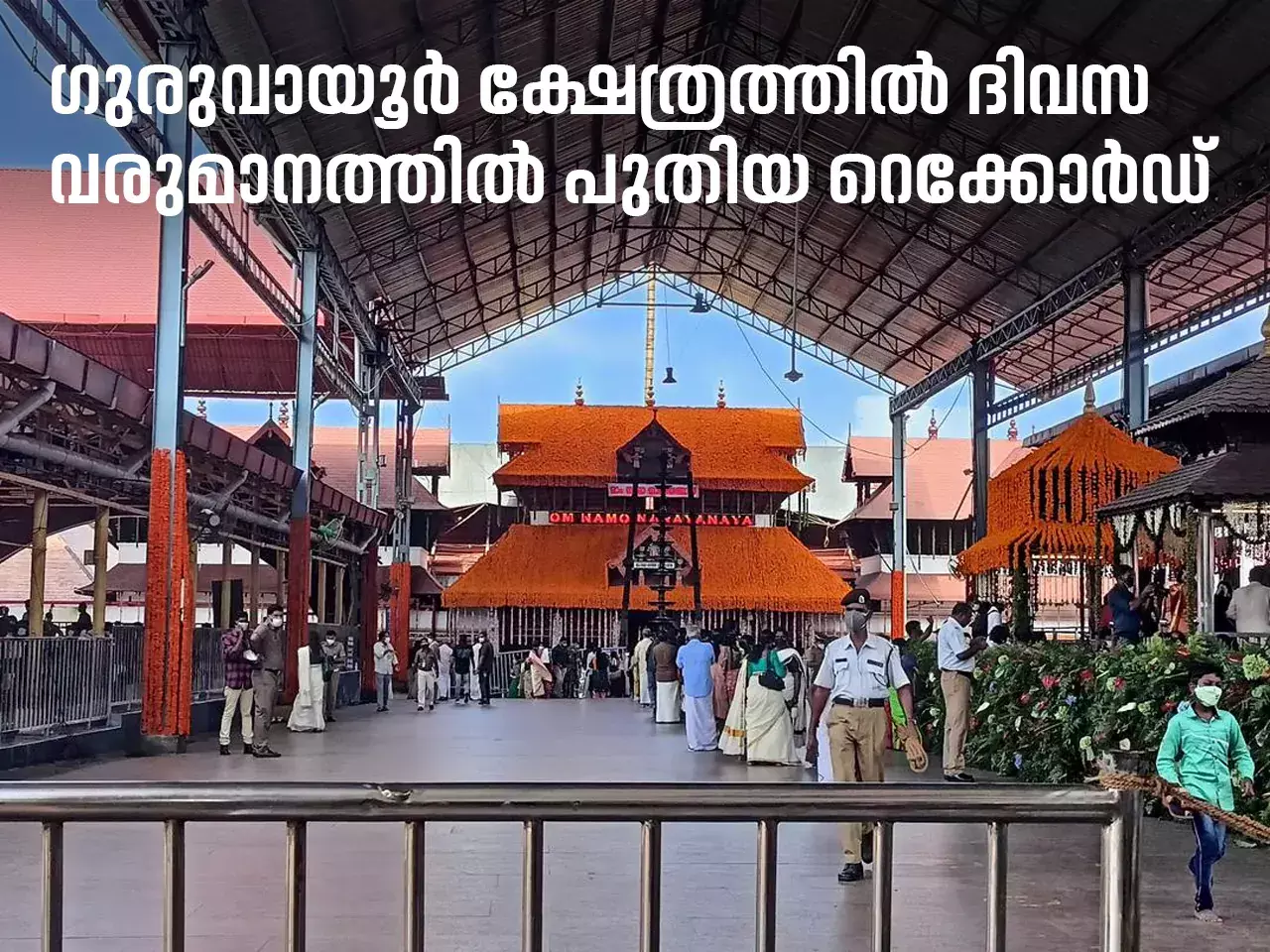guruvayur temple breaks new record in daily revenue