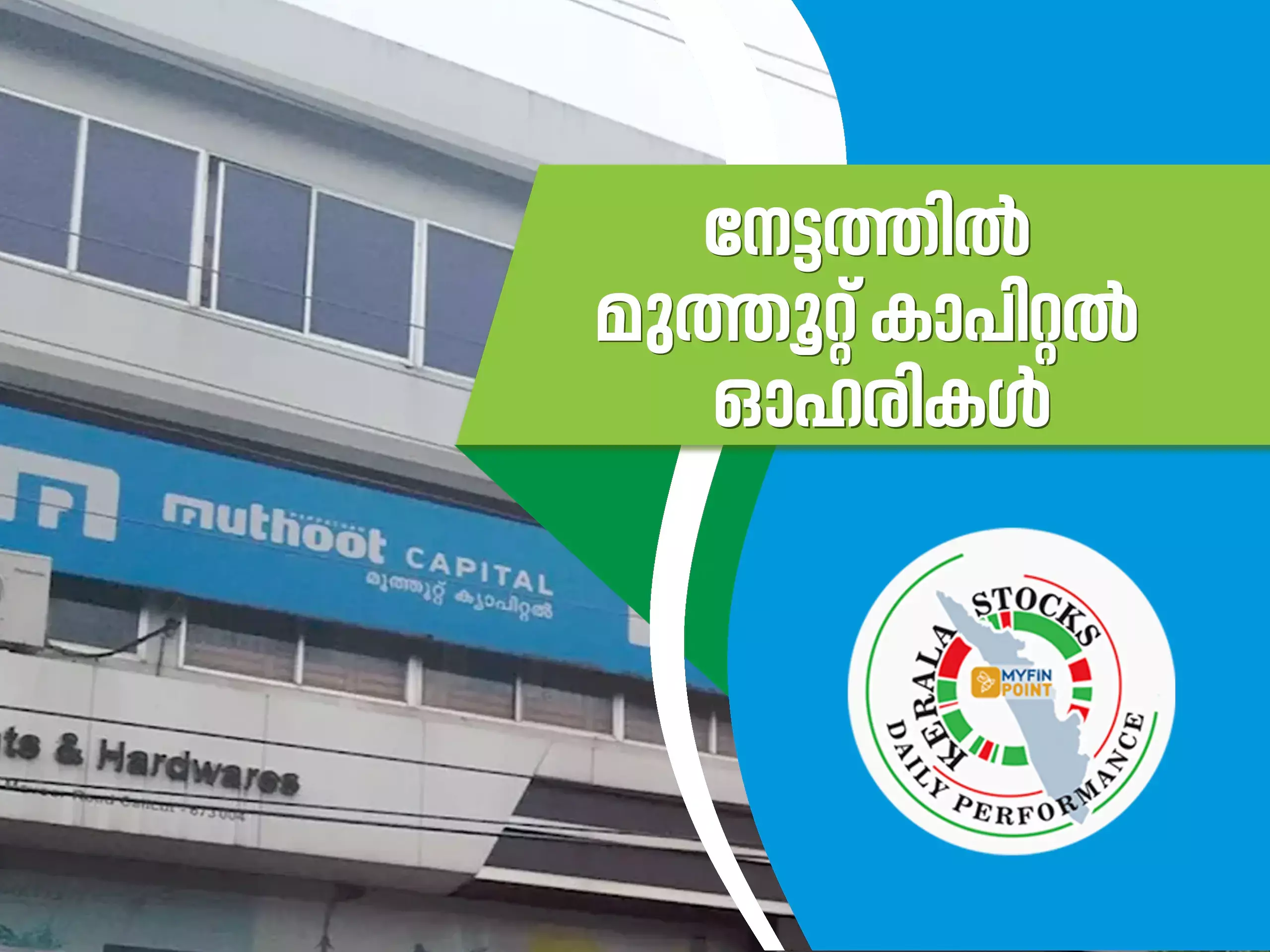 കേരള കമ്പനികൾ ഇന്ന്; കുതിപ്പിൽ മുത്തൂറ്റ് കാപിറ്റൽ ഓഹരികൾ