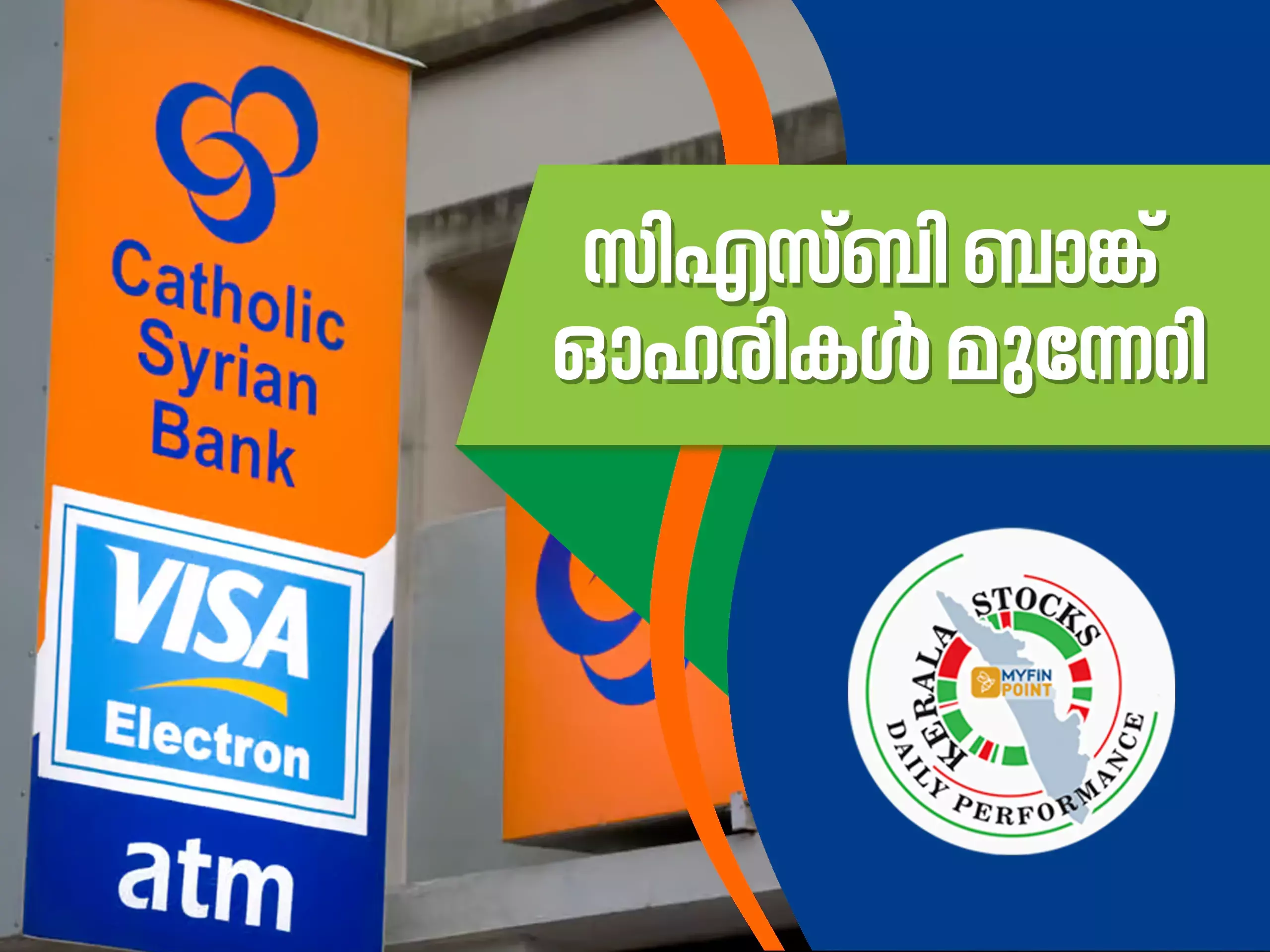 കേരള കമ്പനികൾ ഇന്ന്; സിഎസ്ബി ബാങ്ക് ഓഹരികൾ മുന്നേറി