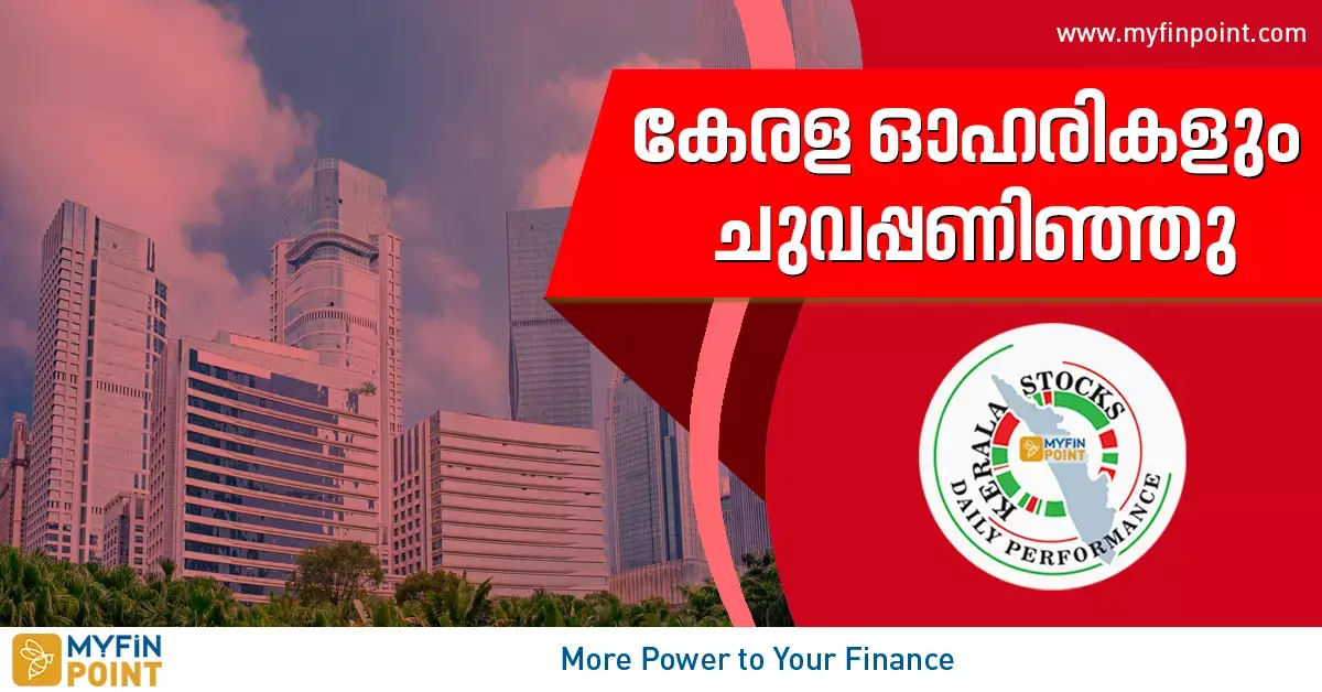 കേരള ഓഹരികളും ചുവപ്പണിഞ്ഞു; കൊച്ചിൻ ഷിപ്പ് യാർഡ് 10% ഇടിഞ്ഞു