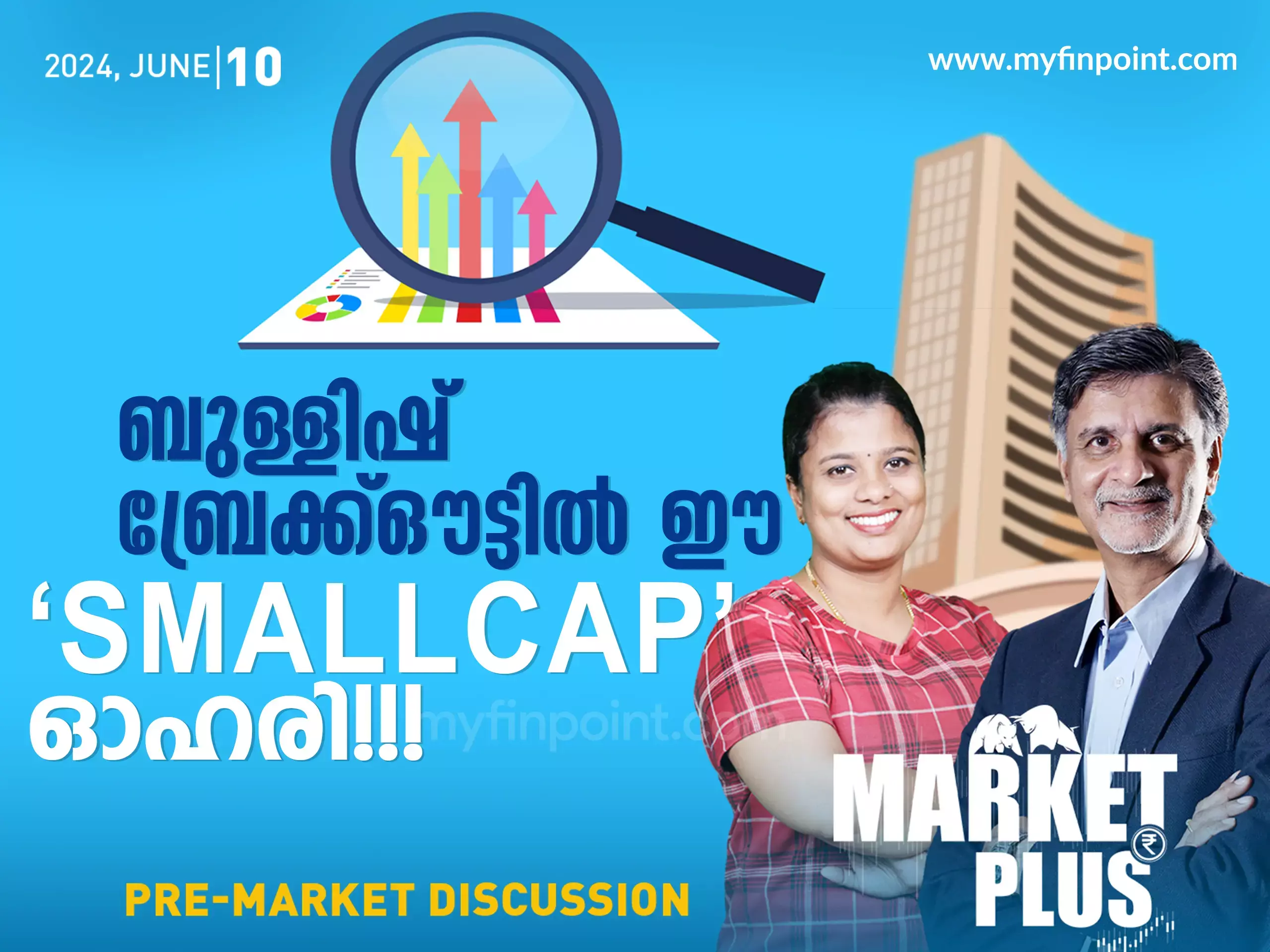 ഈ Small Cap ഓഹരികളെ നോക്കി വയ്ക്കാം