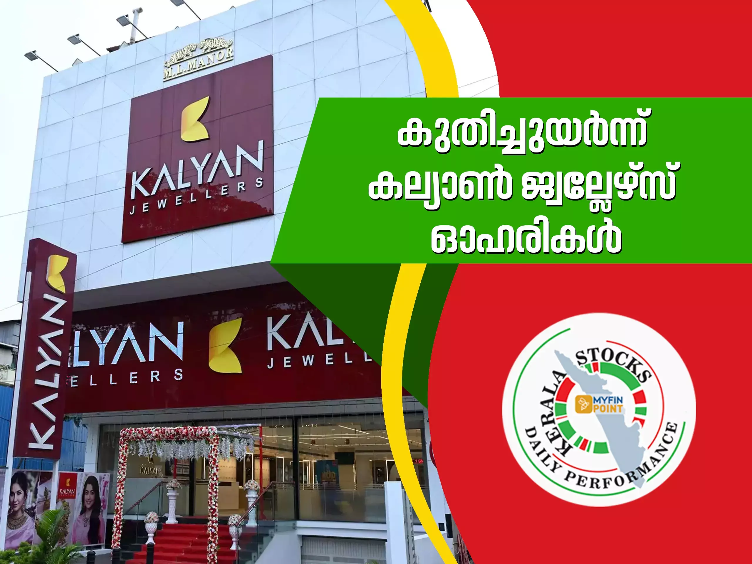കേരള കമ്പനികൾ ഇന്ന്; തിളക്കത്തിൽ കല്യാൺ ജ്വല്ലേഴ്‌സ് ഓഹരികൾ