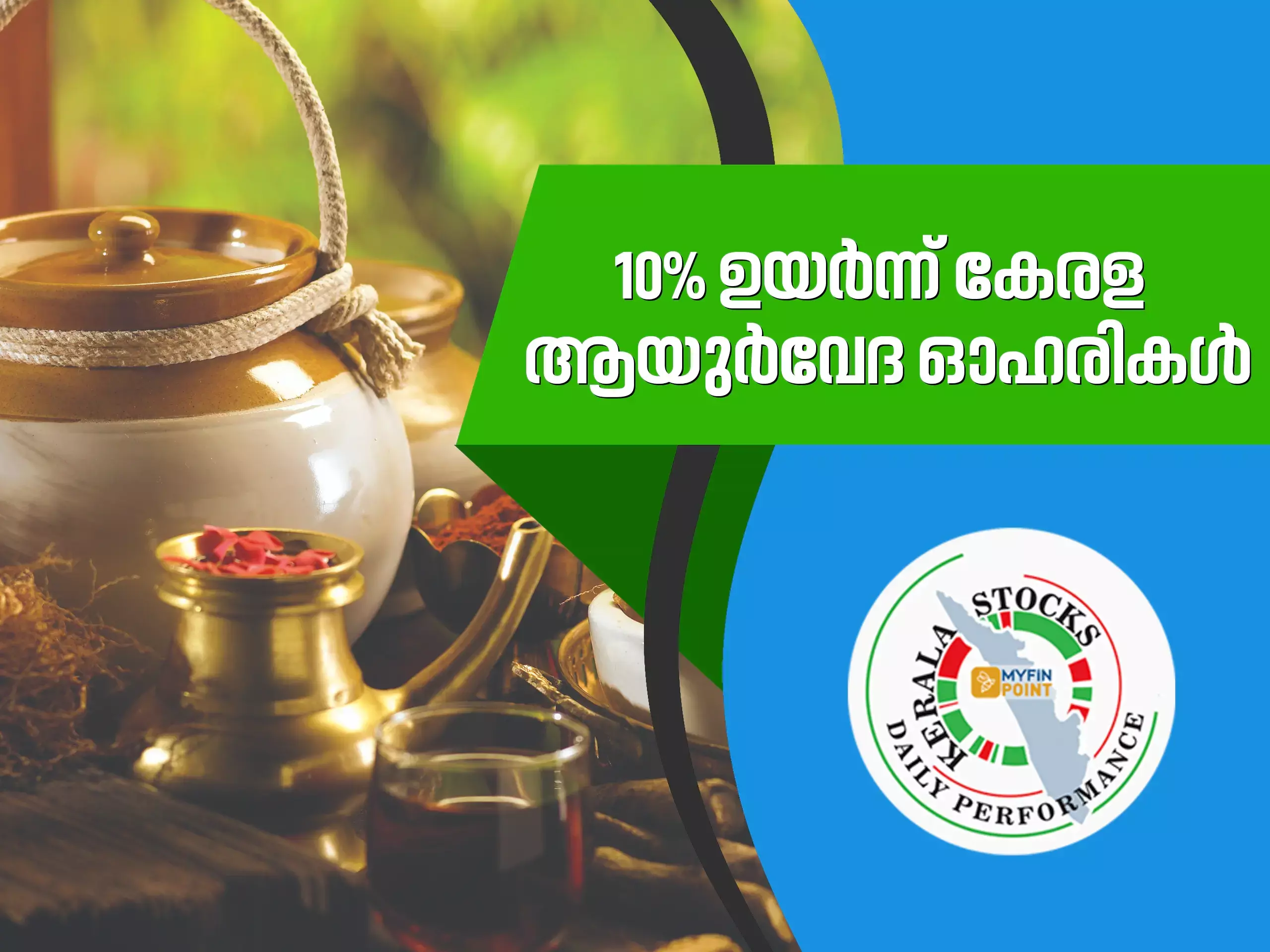 കേരള കമ്പനികൾ ഇന്ന്; 10% ഉയർന്ന് കേരള ആയുർവേദ ഓഹരികൾ