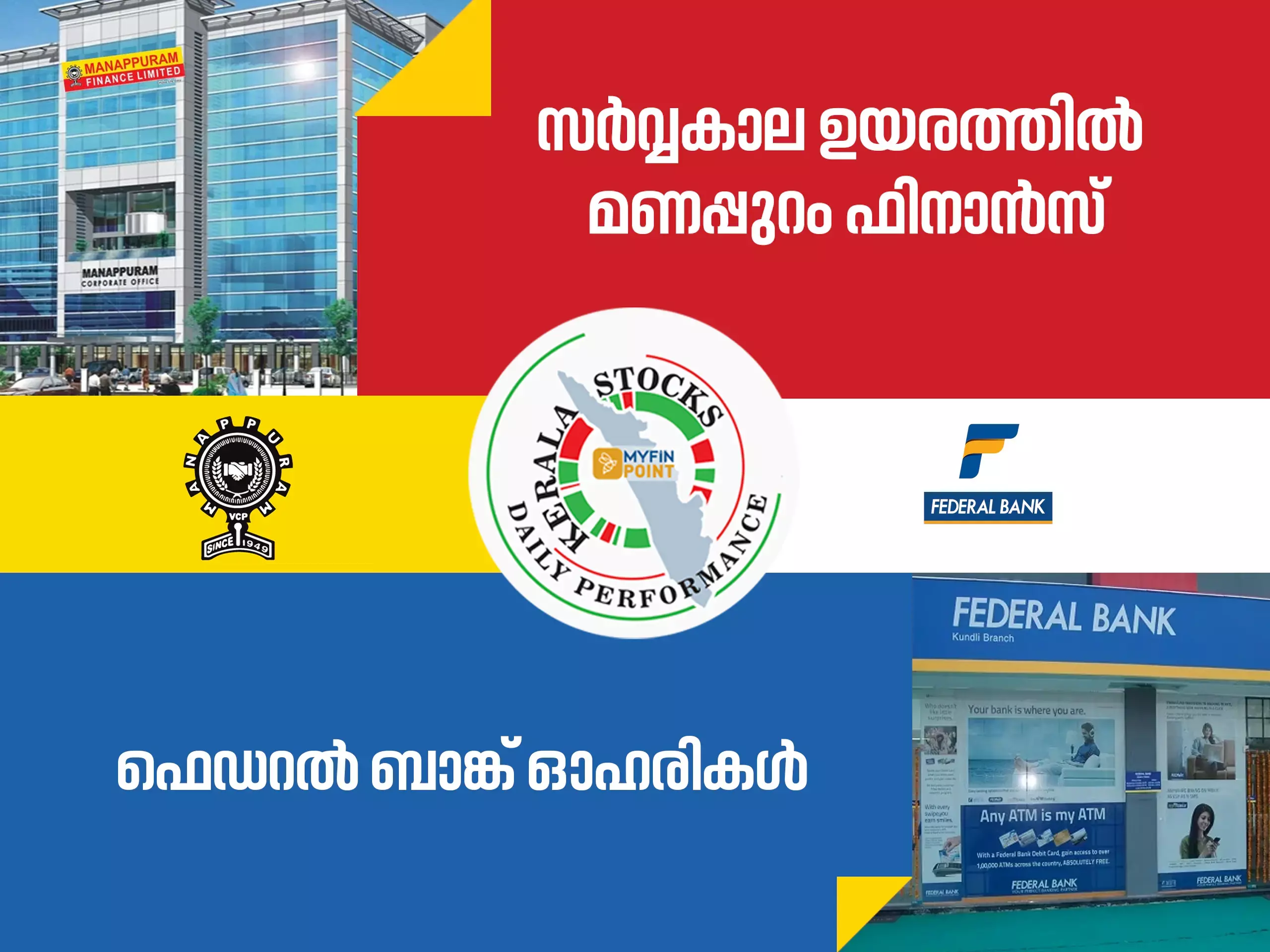 കേരള കമ്പനികൾ ഇന്ന്; സർവ്വകാല ഉയരത്തിൽ മണപ്പുറം ഫിനാൻസ്, ഫെഡറൽ ബാങ്ക് ഓഹരികൾ