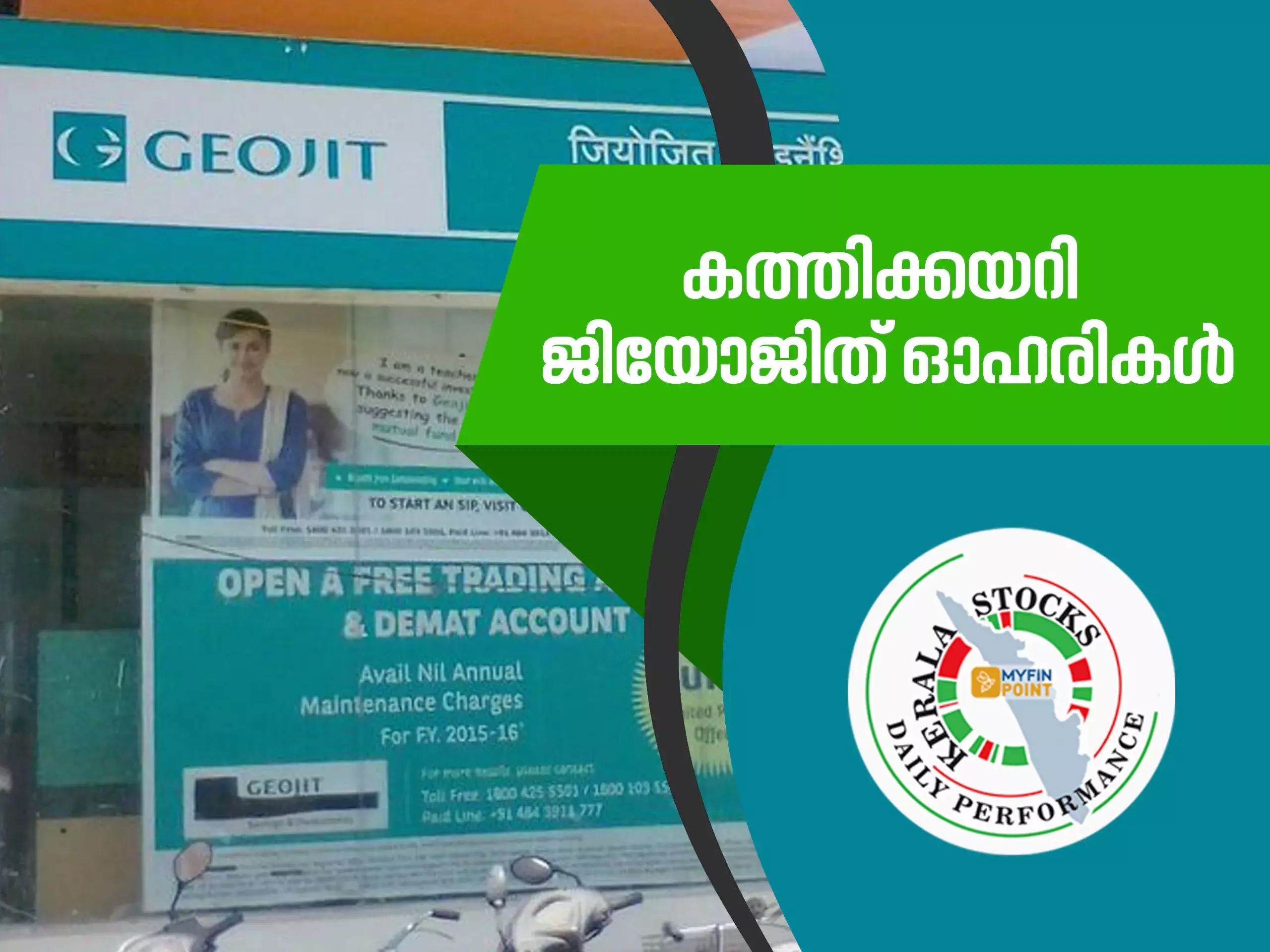 കേരള കമ്പനികൾ ഇന്ന്: കത്തിക്കയറി ജിയോജിത് ഓഹരികൾ