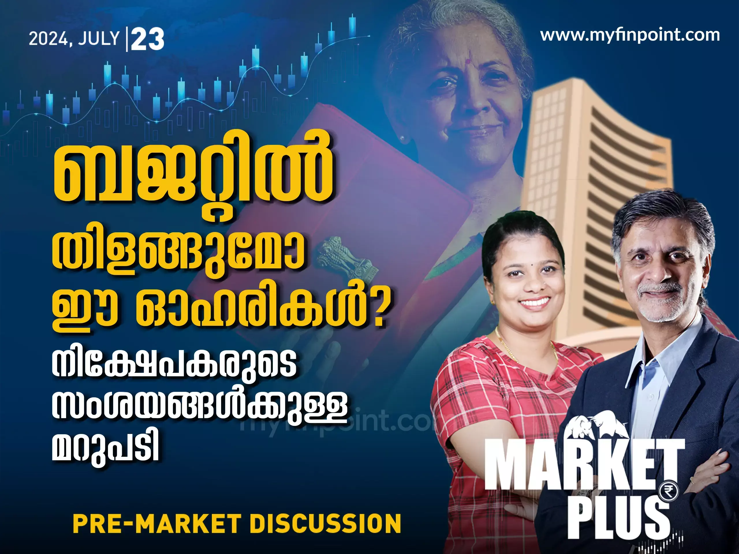 നിക്ഷേപകരുടെ സംശയങ്ങൾക്കുള്ള മറുപടി