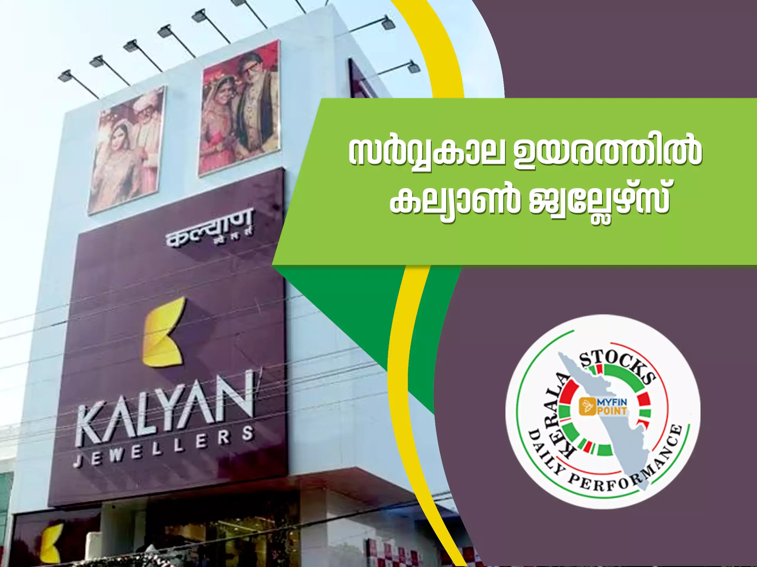 കേരള കമ്പനികളിൽ ഇന്ന്; കല്യാൺ ജ്വല്ലേഴ്‌സ് സർവ്വകാല ഉയരത്തിൽ