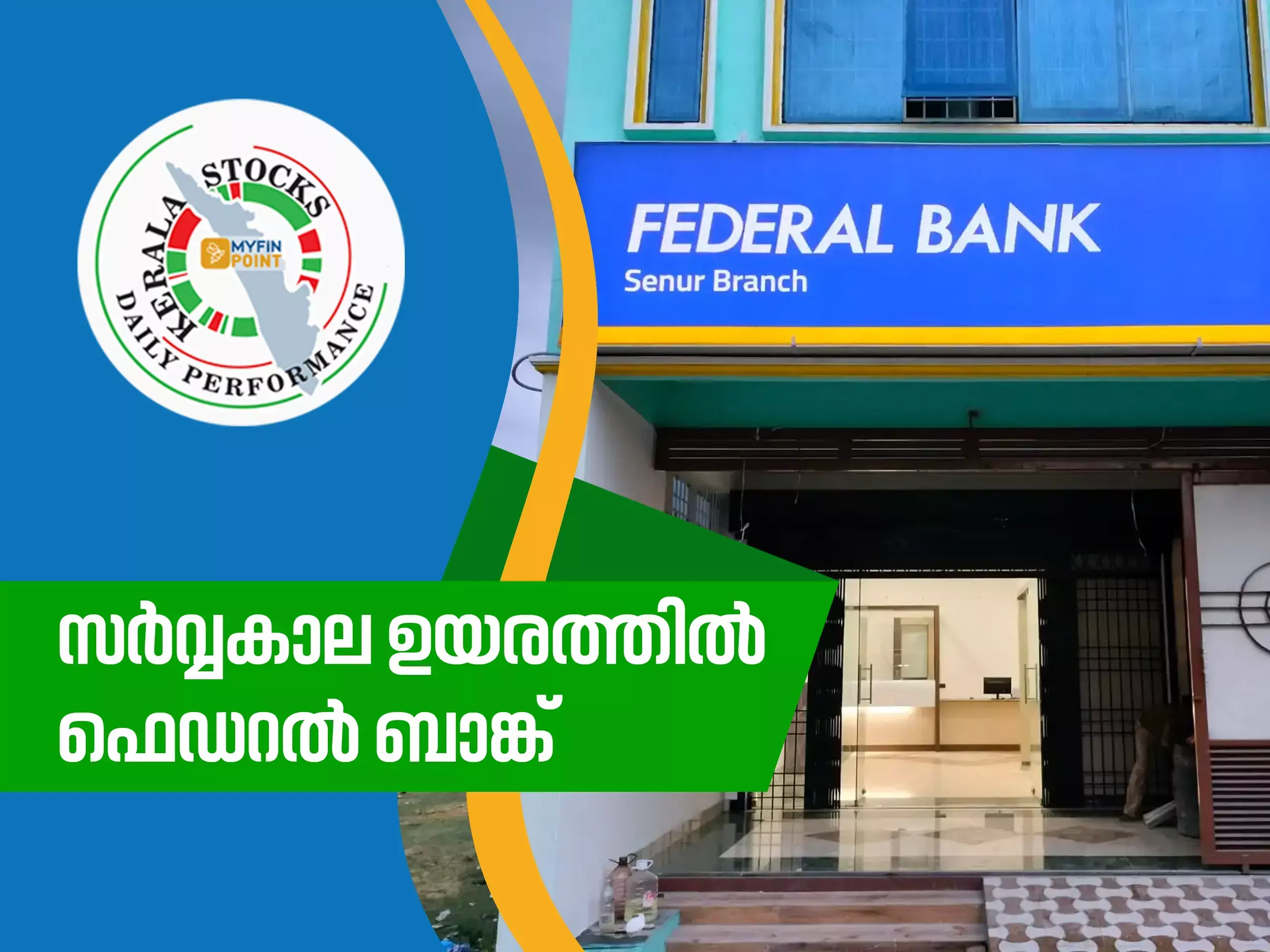 കേരളം കമ്പനികൾ ഇന്ന്; സർവ്വകാല ഉയരത്തിൽ ഫെഡറൽ ബാങ്ക്