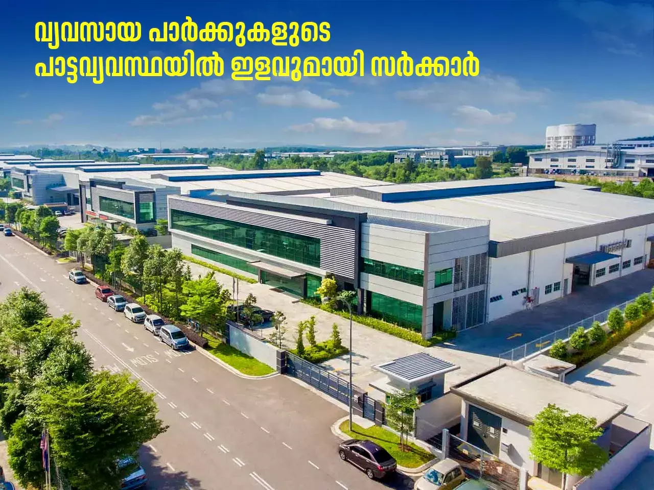 govt relaxes the lease system of industrial parks