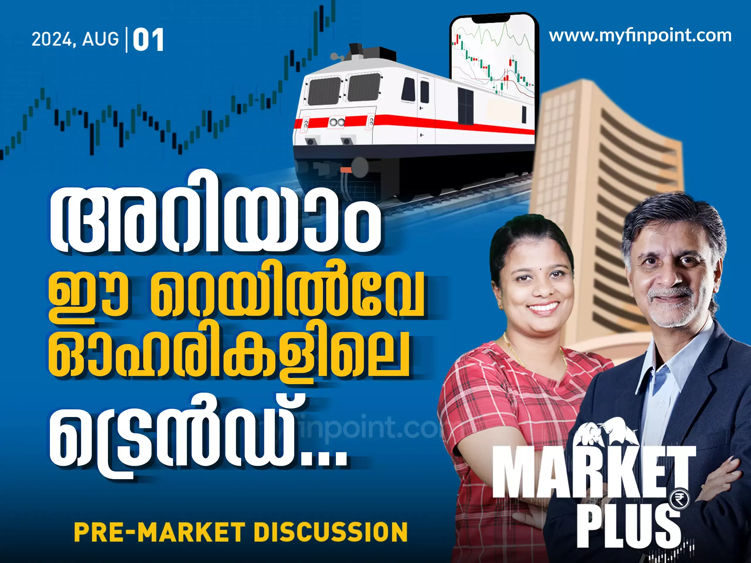 അറിയാം ഈ റെയിൽവേ ഓഹരികളിലെ ട്രെൻഡ്....