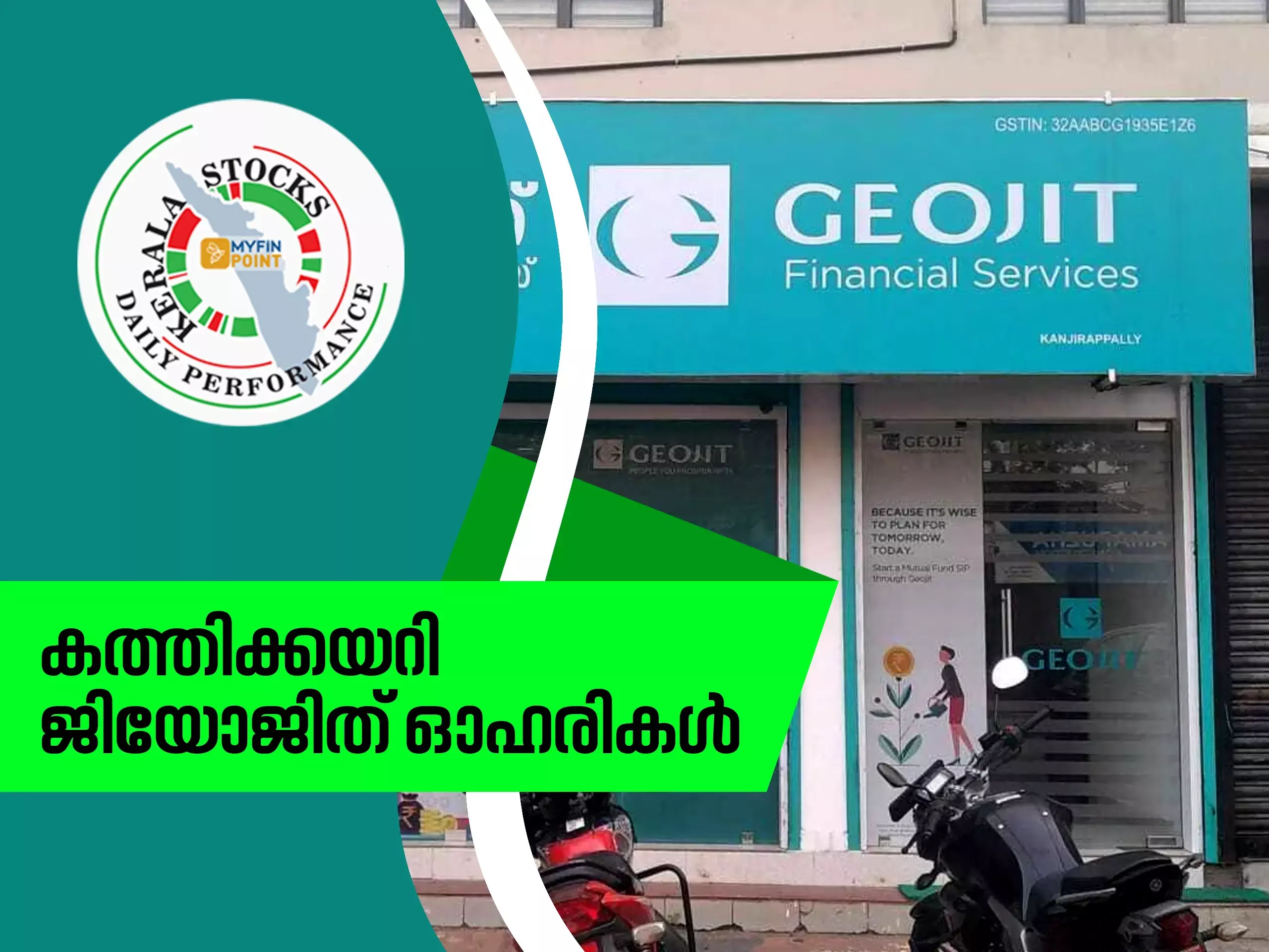 കേരള കമ്പനികൾ ഇന്ന്; കത്തിക്കയറി ജിയോജിത് ഓഹരികൾ