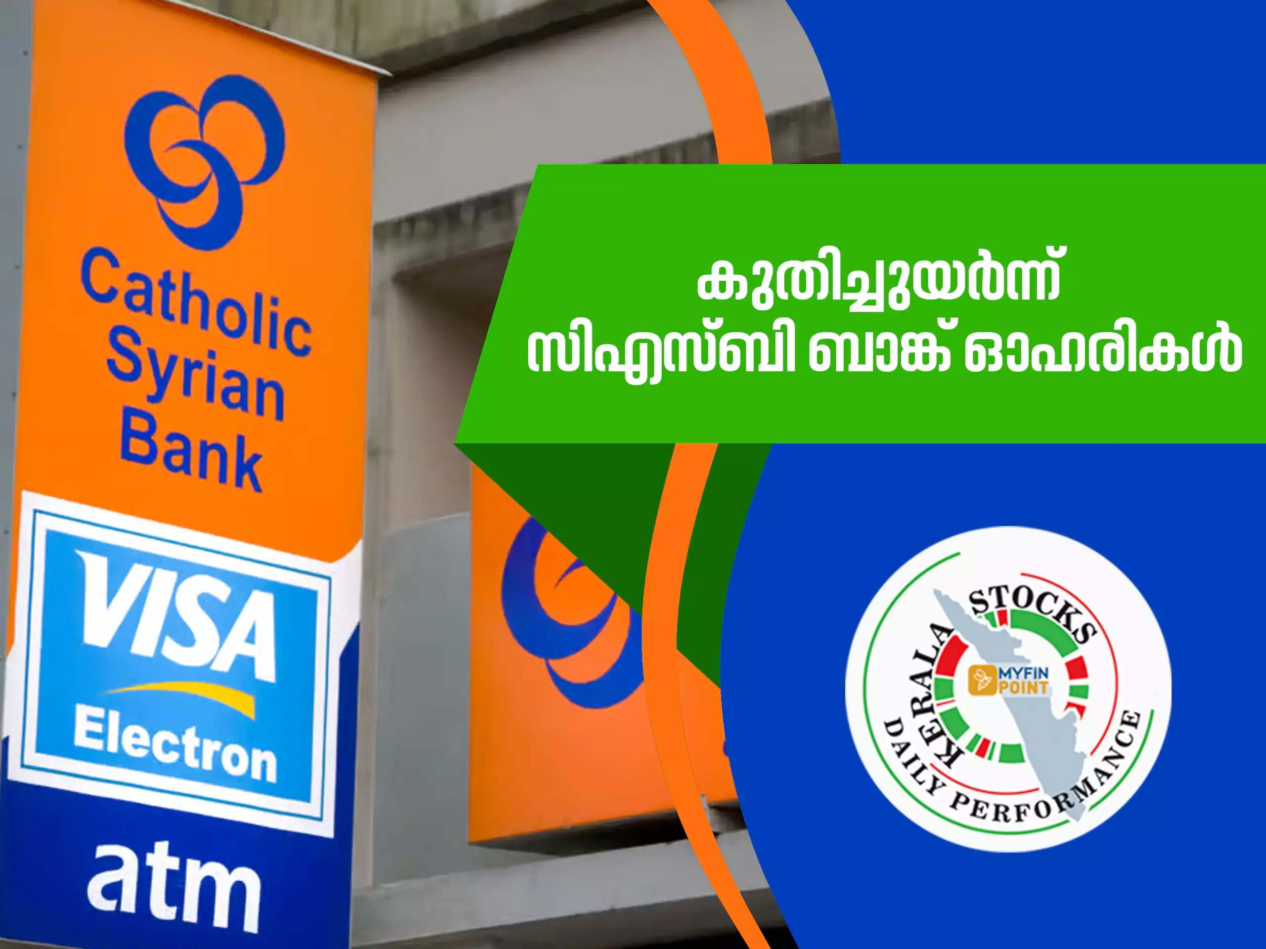കേരള കമ്പനികൾ ഇന്ന്; കുതിച്ചുയർന്ന് സിഎസ്ബി ബാങ്ക് ഓഹരികൾ
