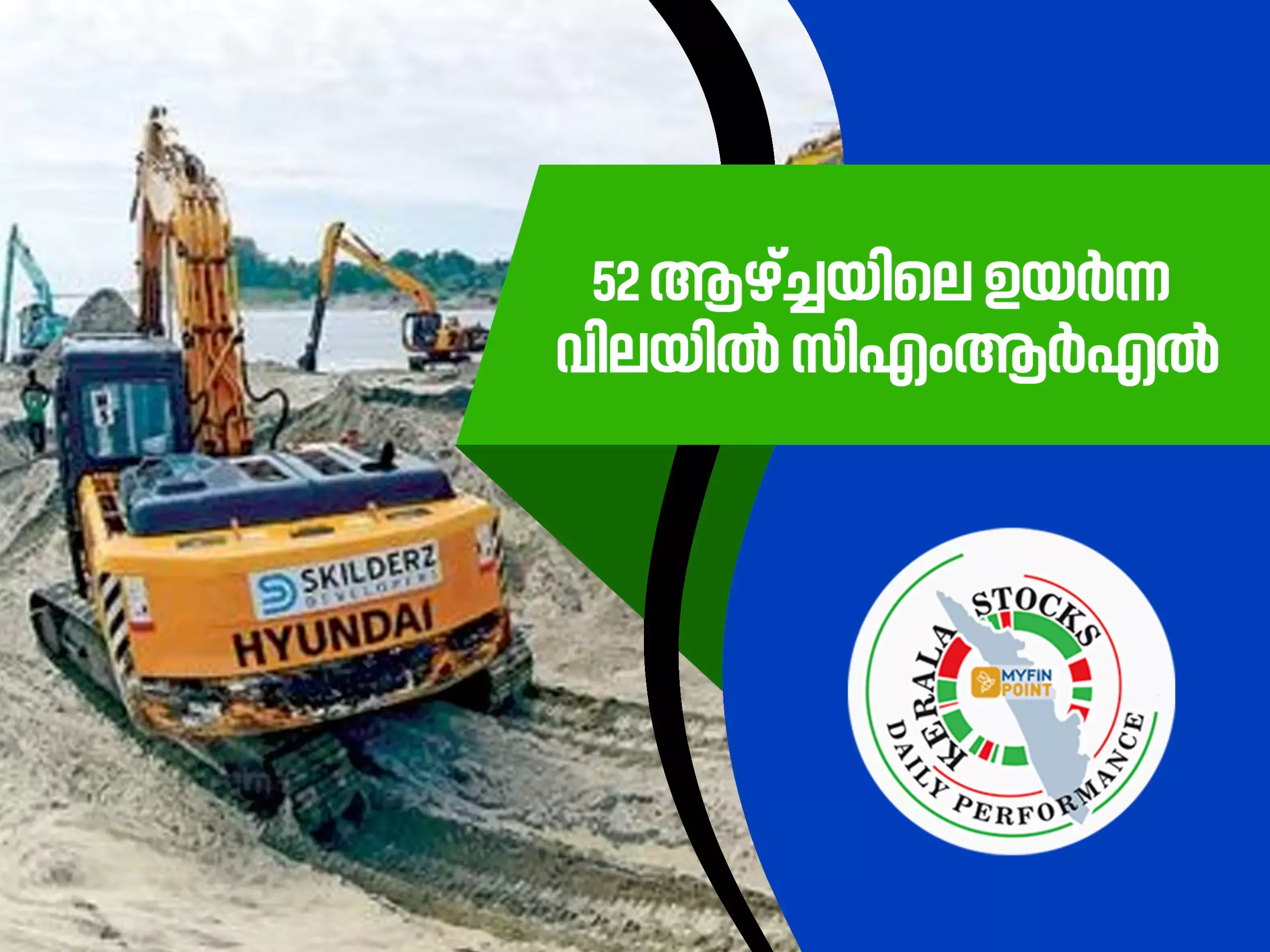 കേരള കമ്പനികൾ ഇന്ന്; 52 ആഴ്ച്ചയിലെ ഉയർന്ന വിലയിൽ സിഎംആർഎൽ