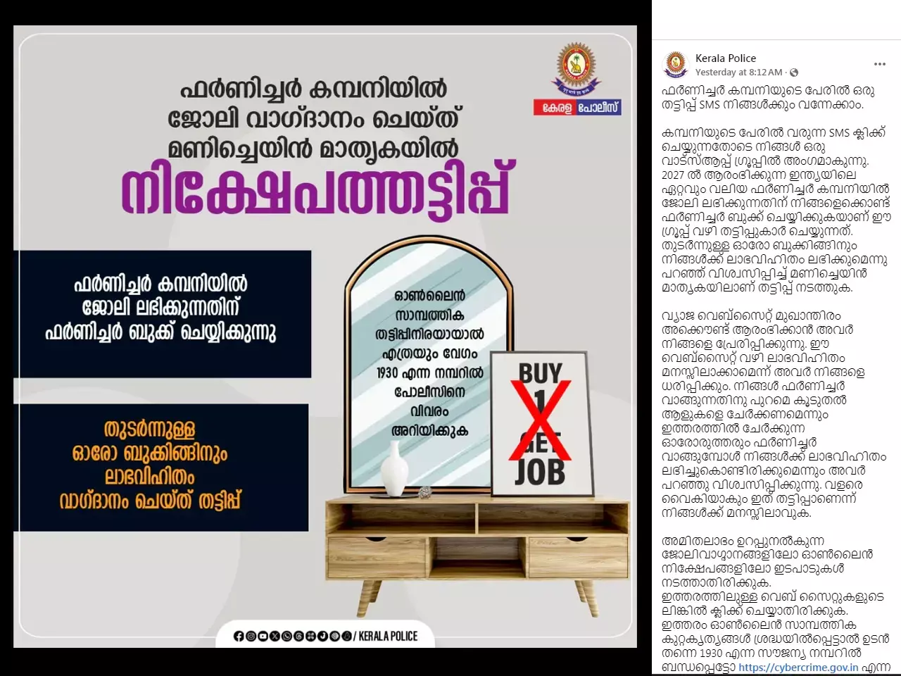 investment fraud, do not click on the link, police warn